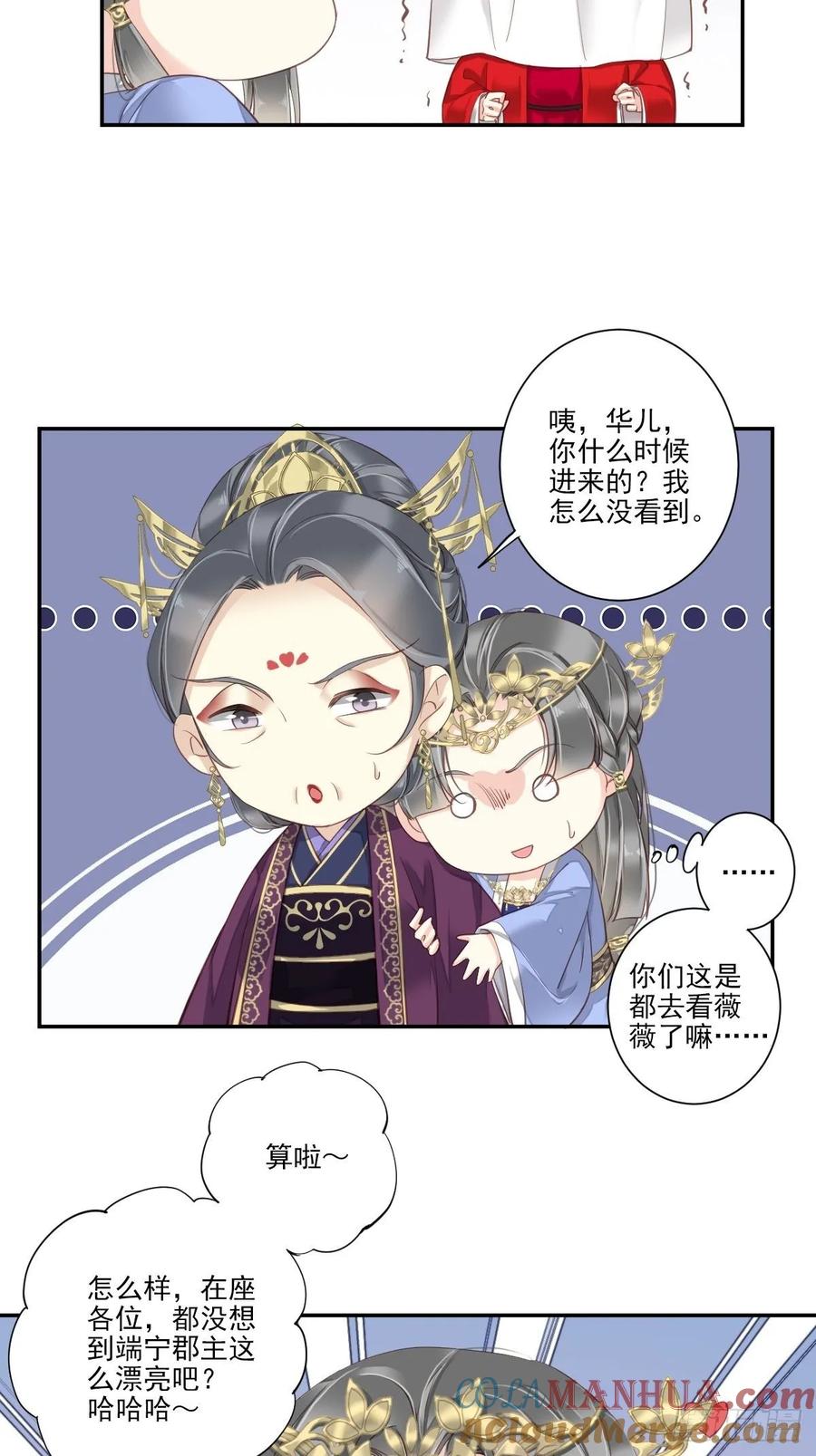 郡主不四嫁 014 差点忘了你 第10页