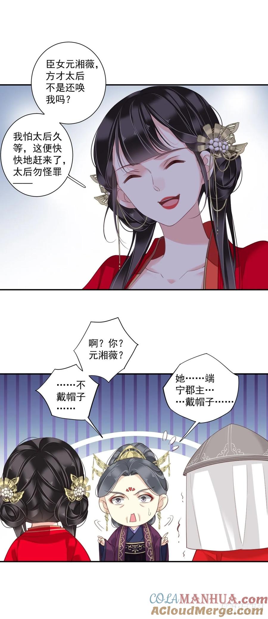 郡主不四嫁 014 差点忘了你 第8页