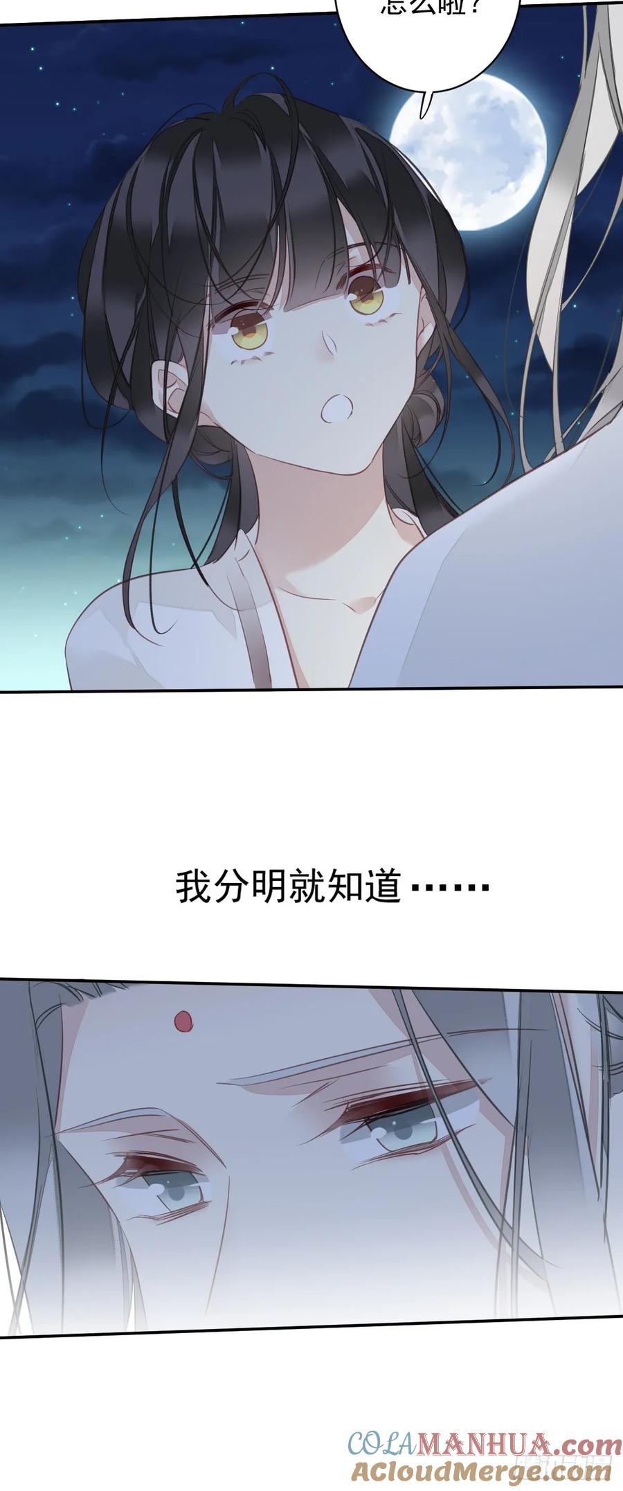 郡主不四嫁 147 我们以后好好的 第27页