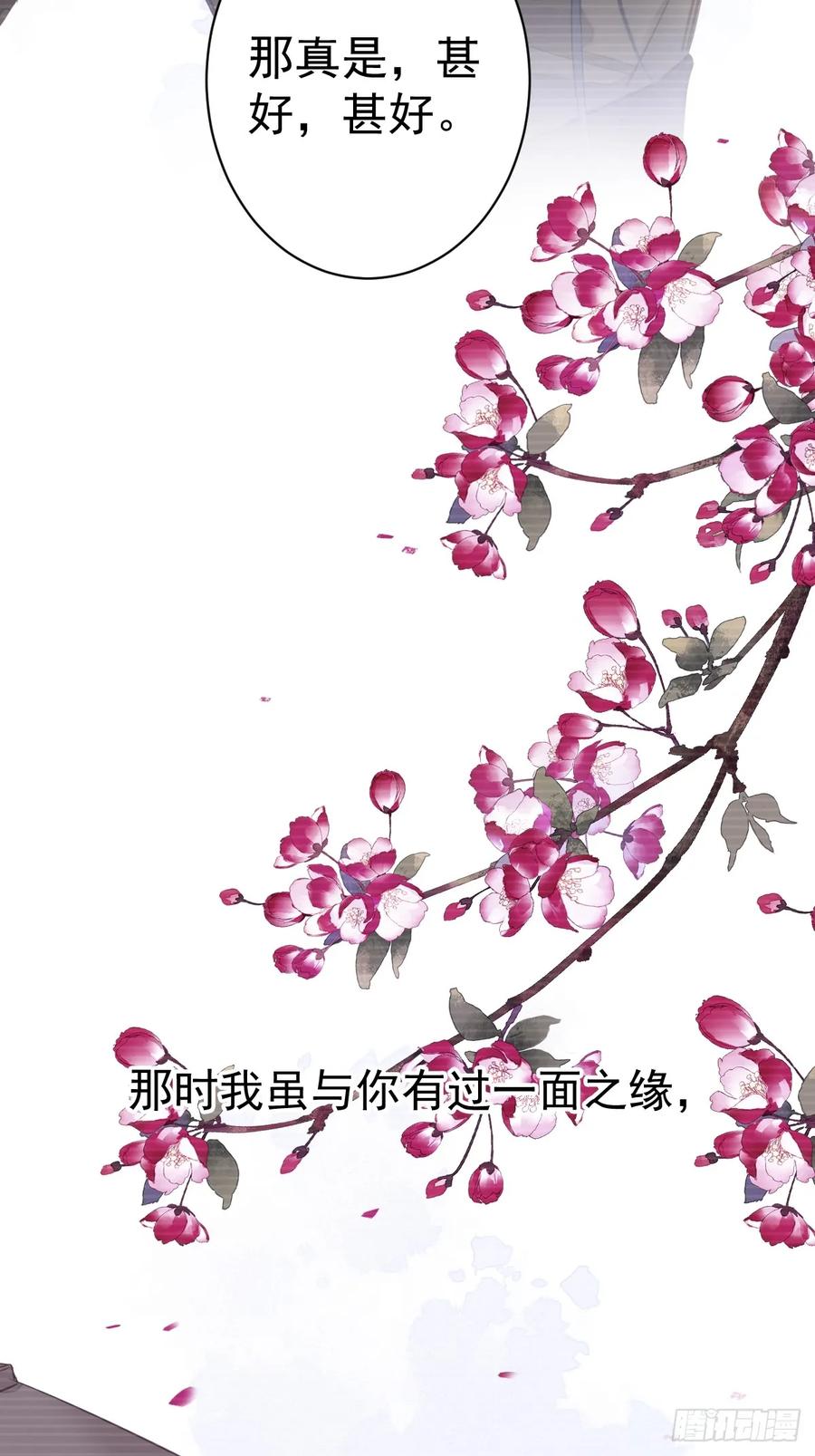 郡主不四嫁 147 我们以后好好的 第20页