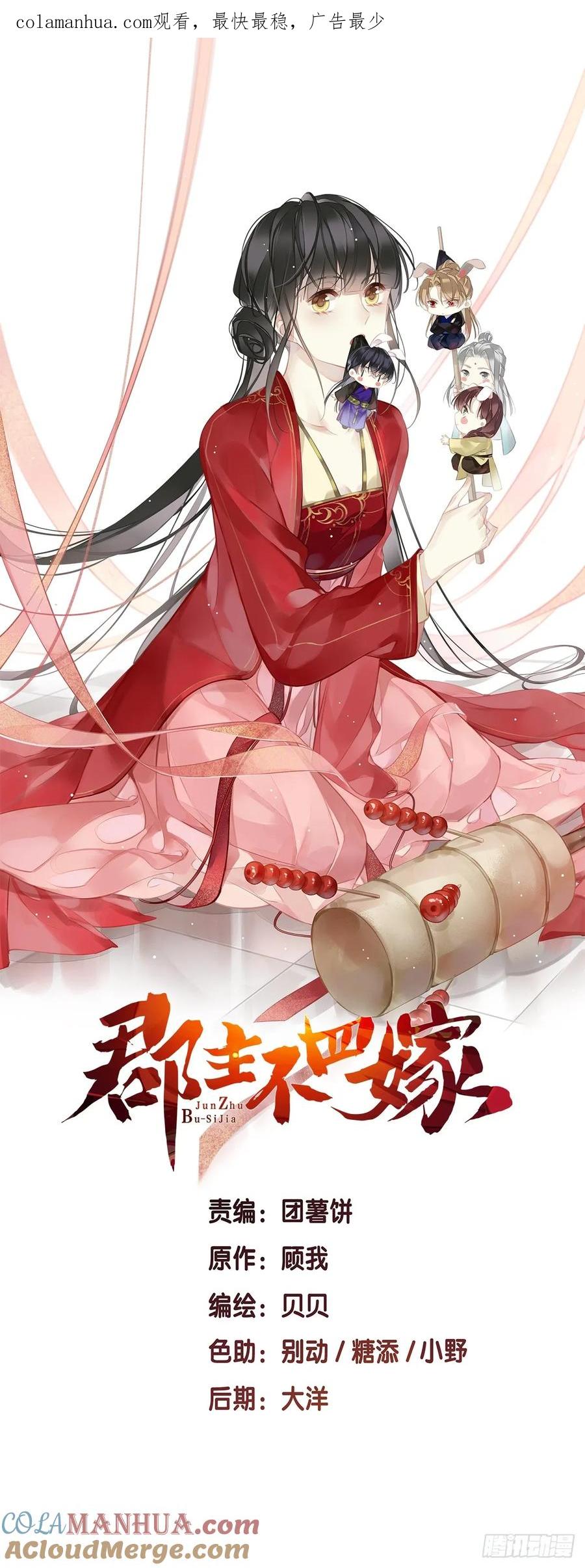 郡主不四嫁 147 我们以后好好的 第1页