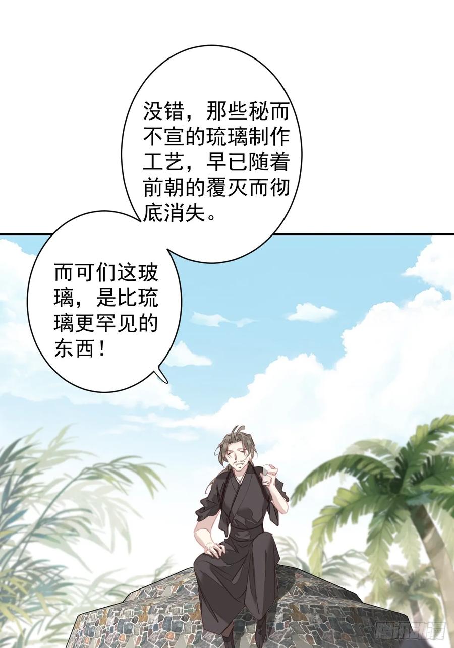 郡主不四嫁 147 我们以后好好的 第32页