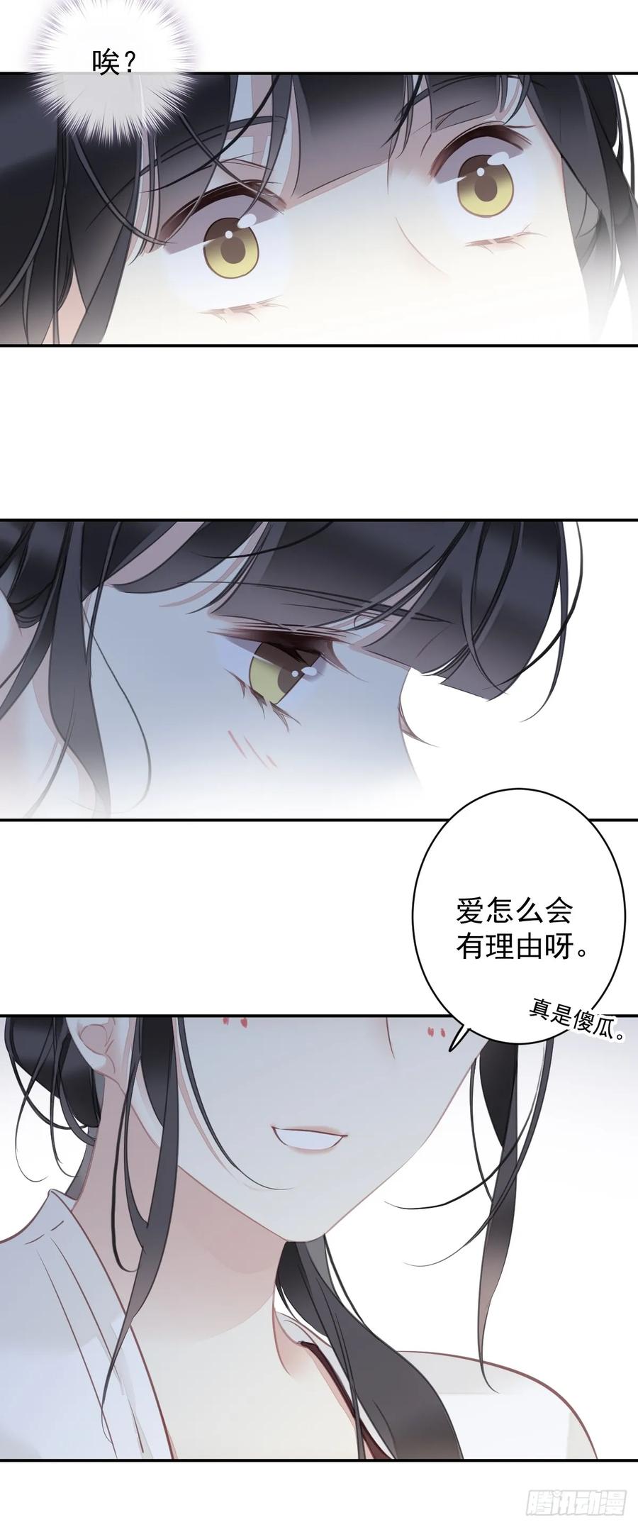 郡主不四嫁 147 我们以后好好的 第12页