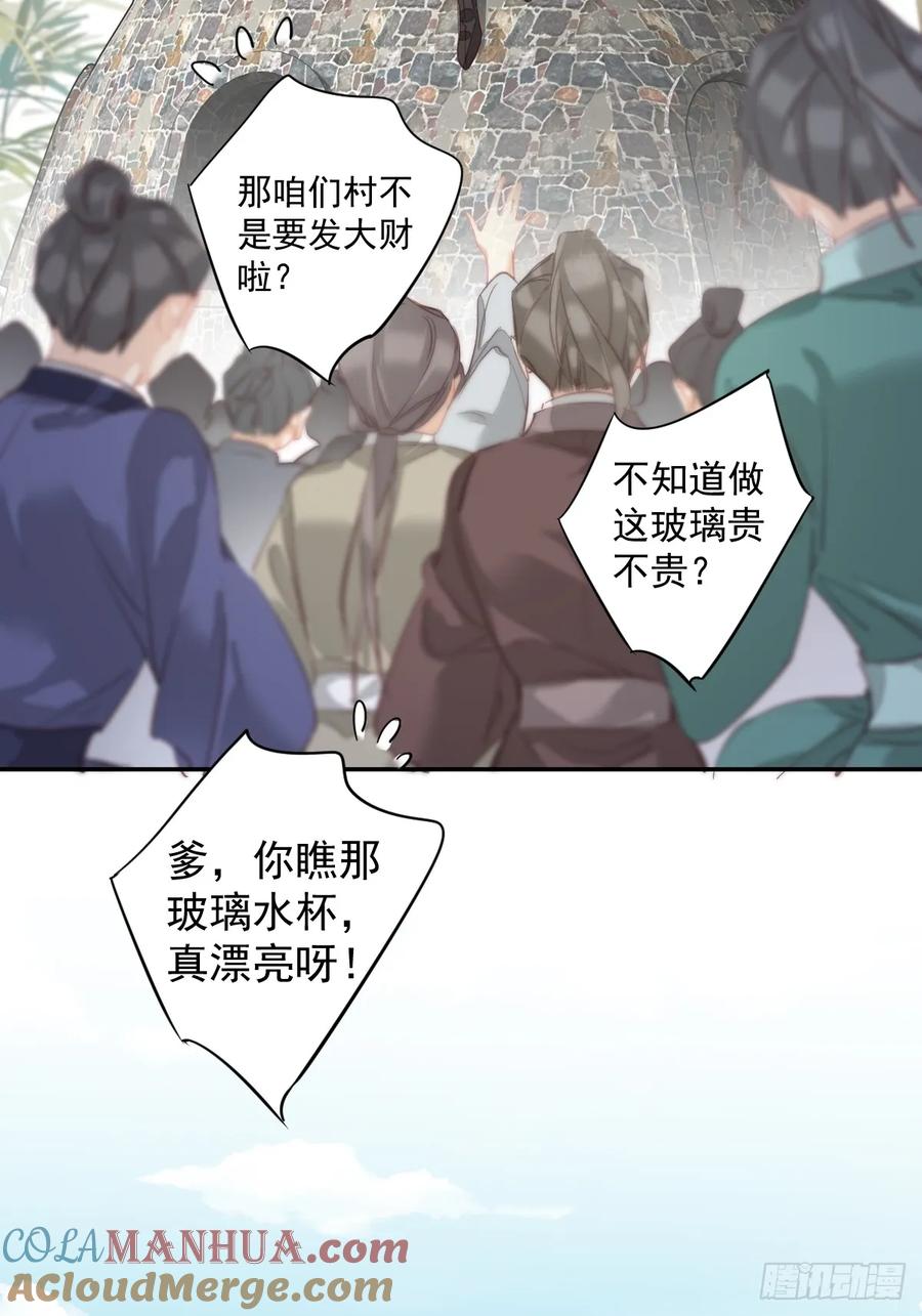 郡主不四嫁 147 我们以后好好的 第33页