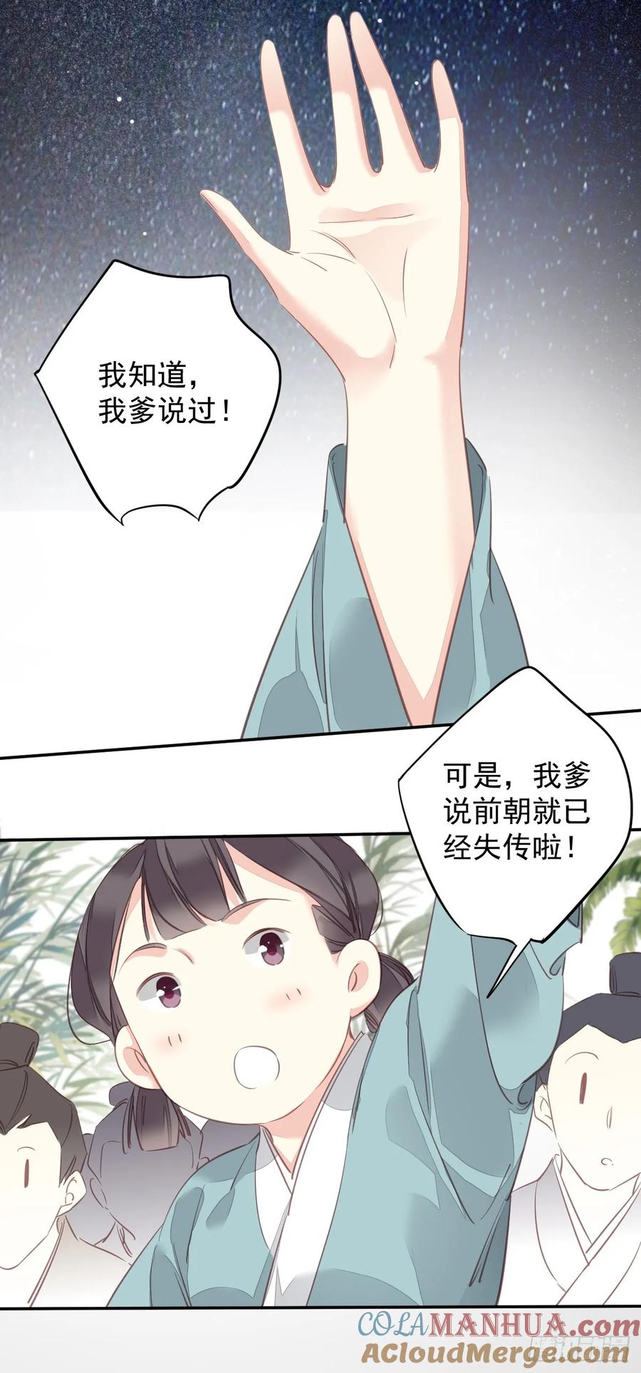 郡主不四嫁 147 我们以后好好的 第31页