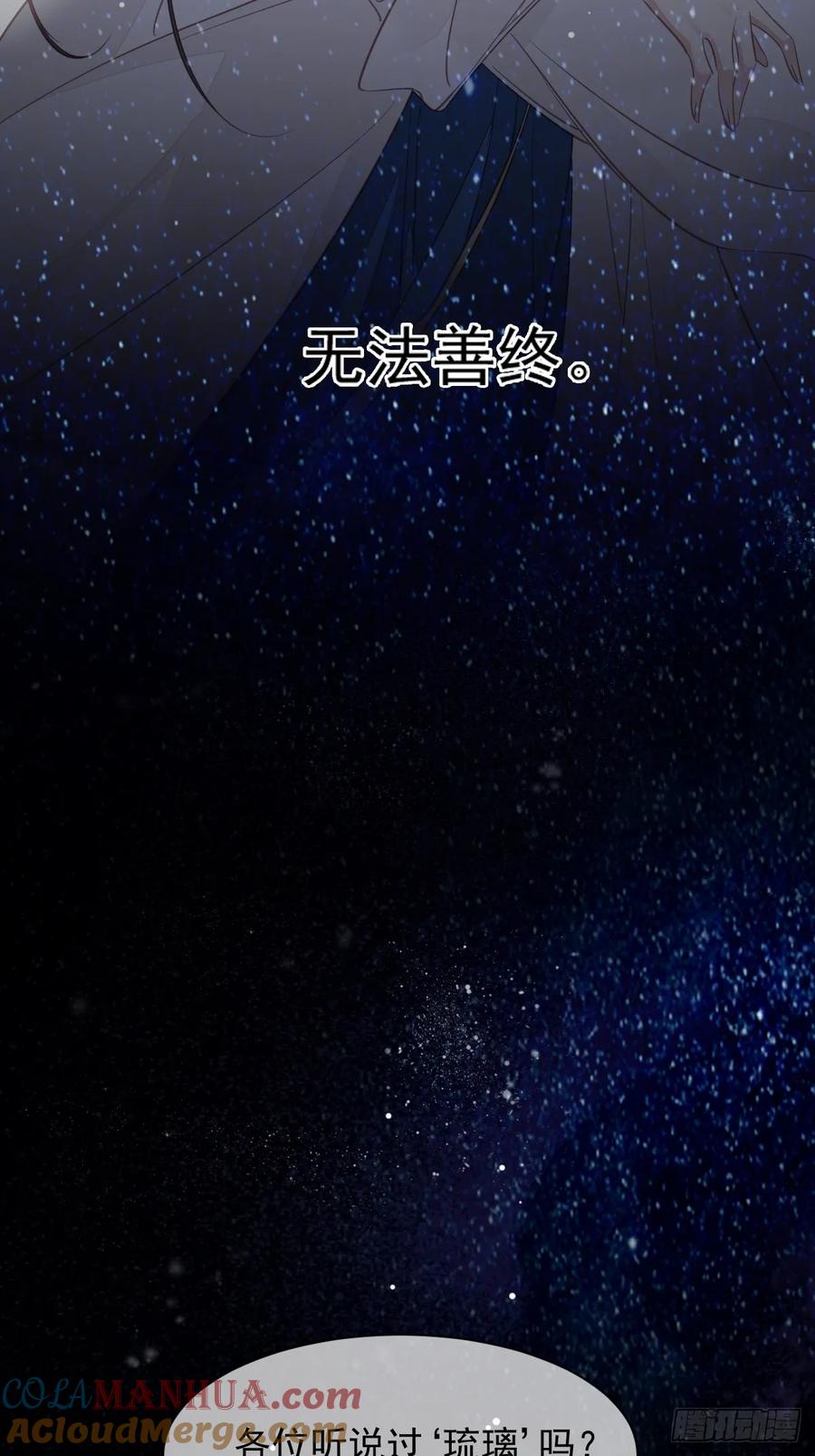 郡主不四嫁 147 我们以后好好的 第29页