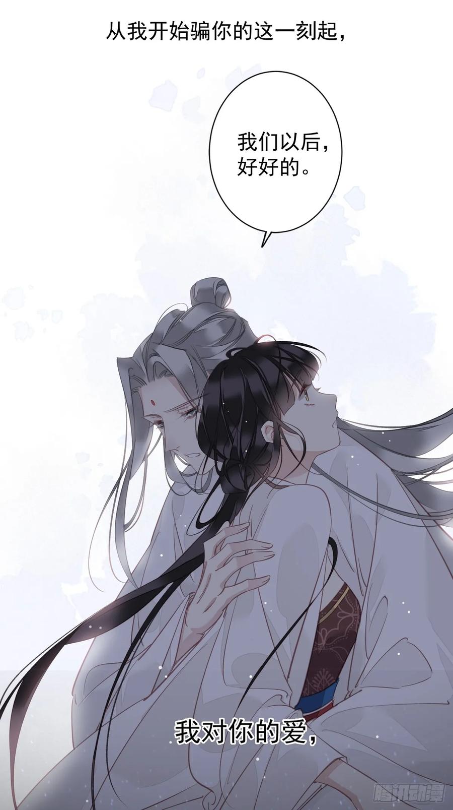 郡主不四嫁 147 我们以后好好的 第28页