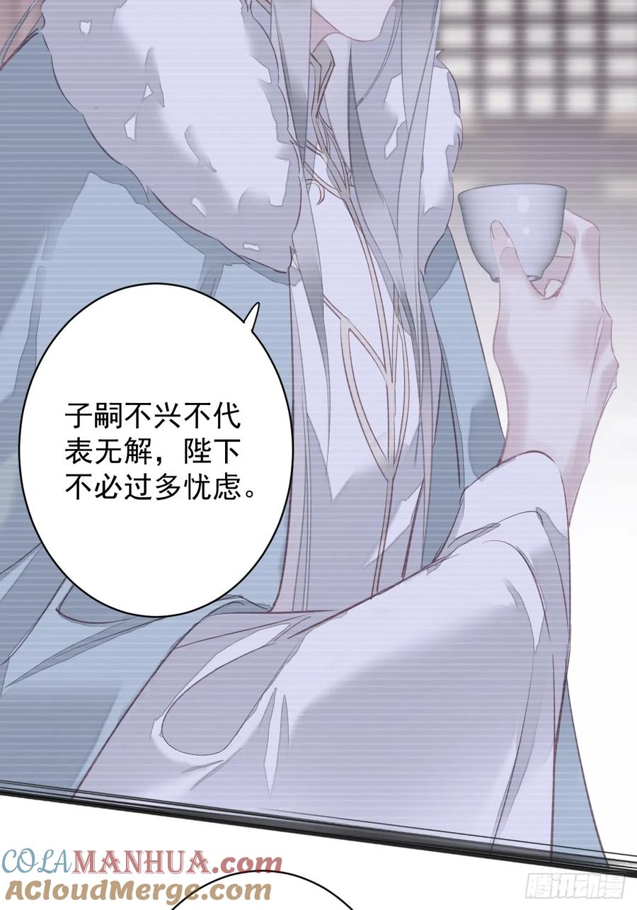 郡主不四嫁 147 我们以后好好的 第17页