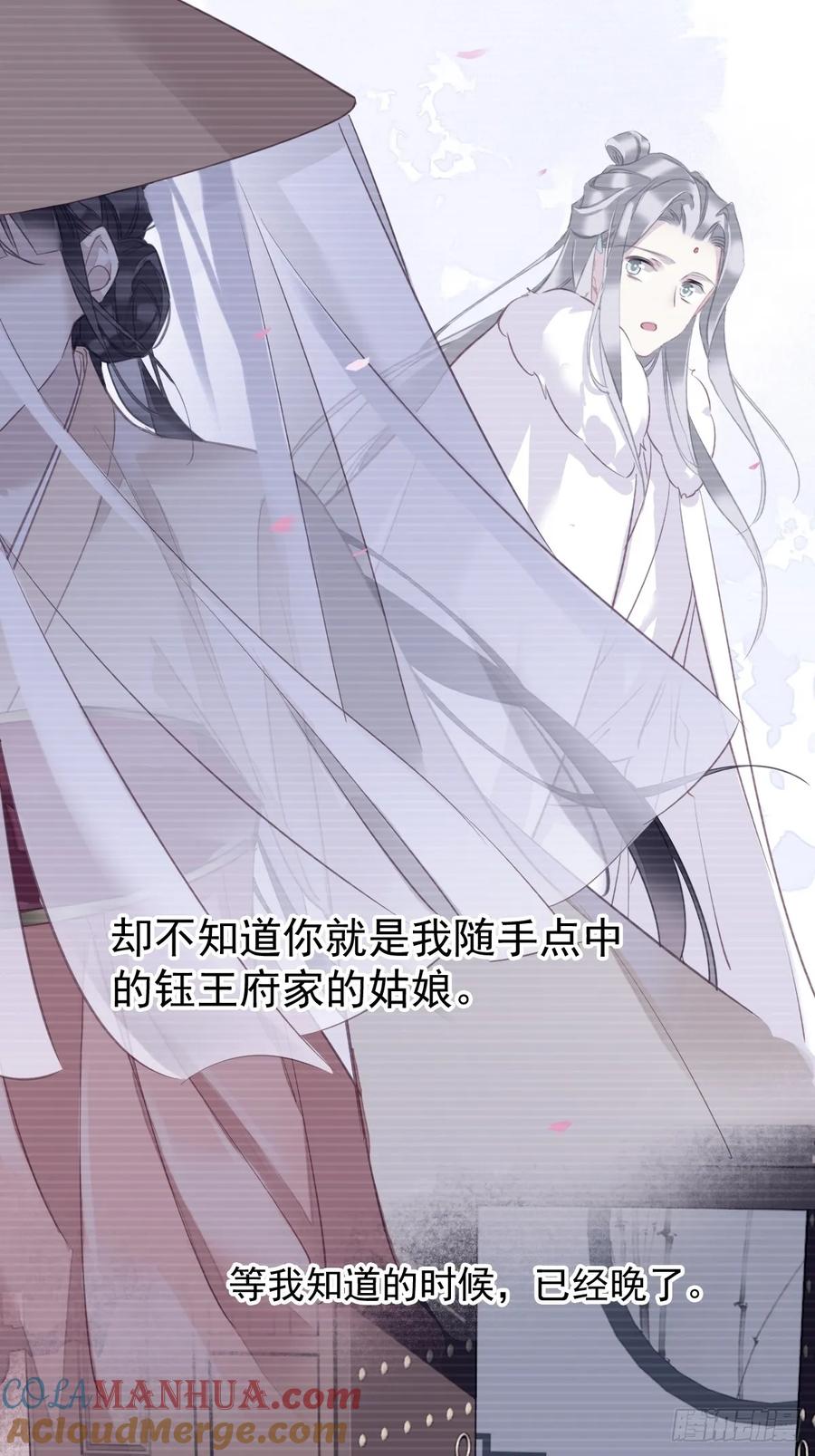 郡主不四嫁 147 我们以后好好的 第21页