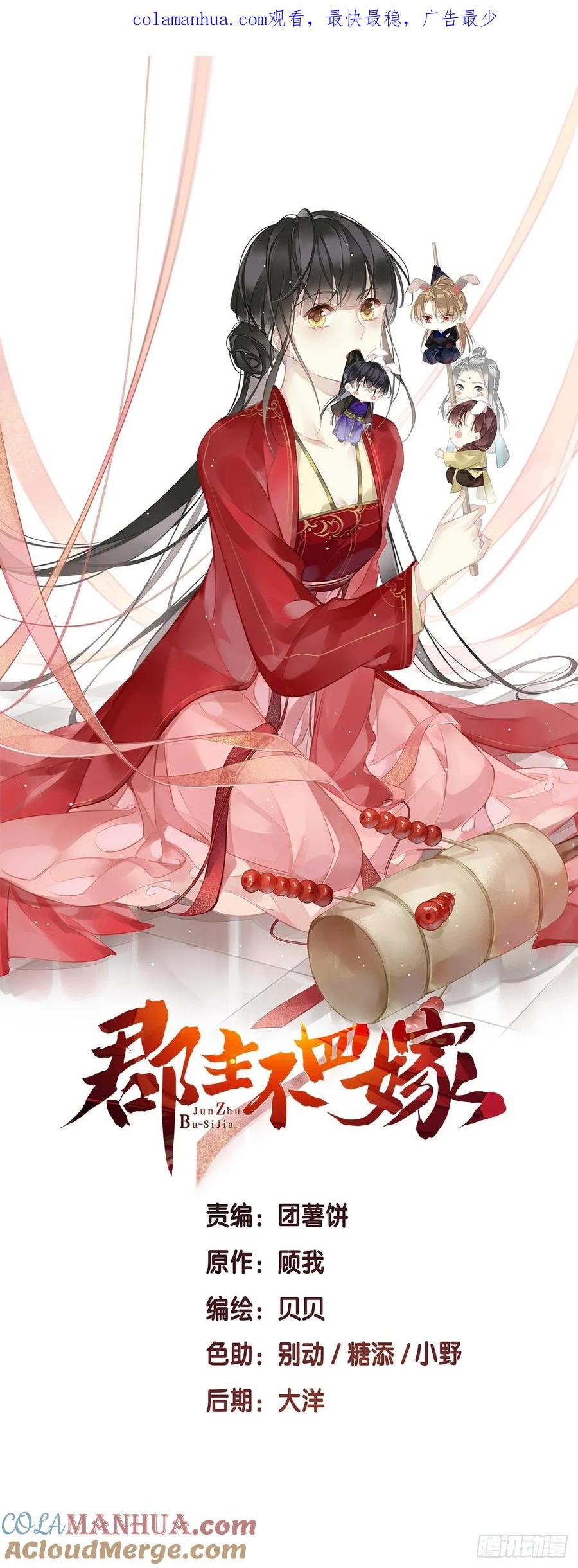 郡主不四嫁 148 最贵的位置 第1页