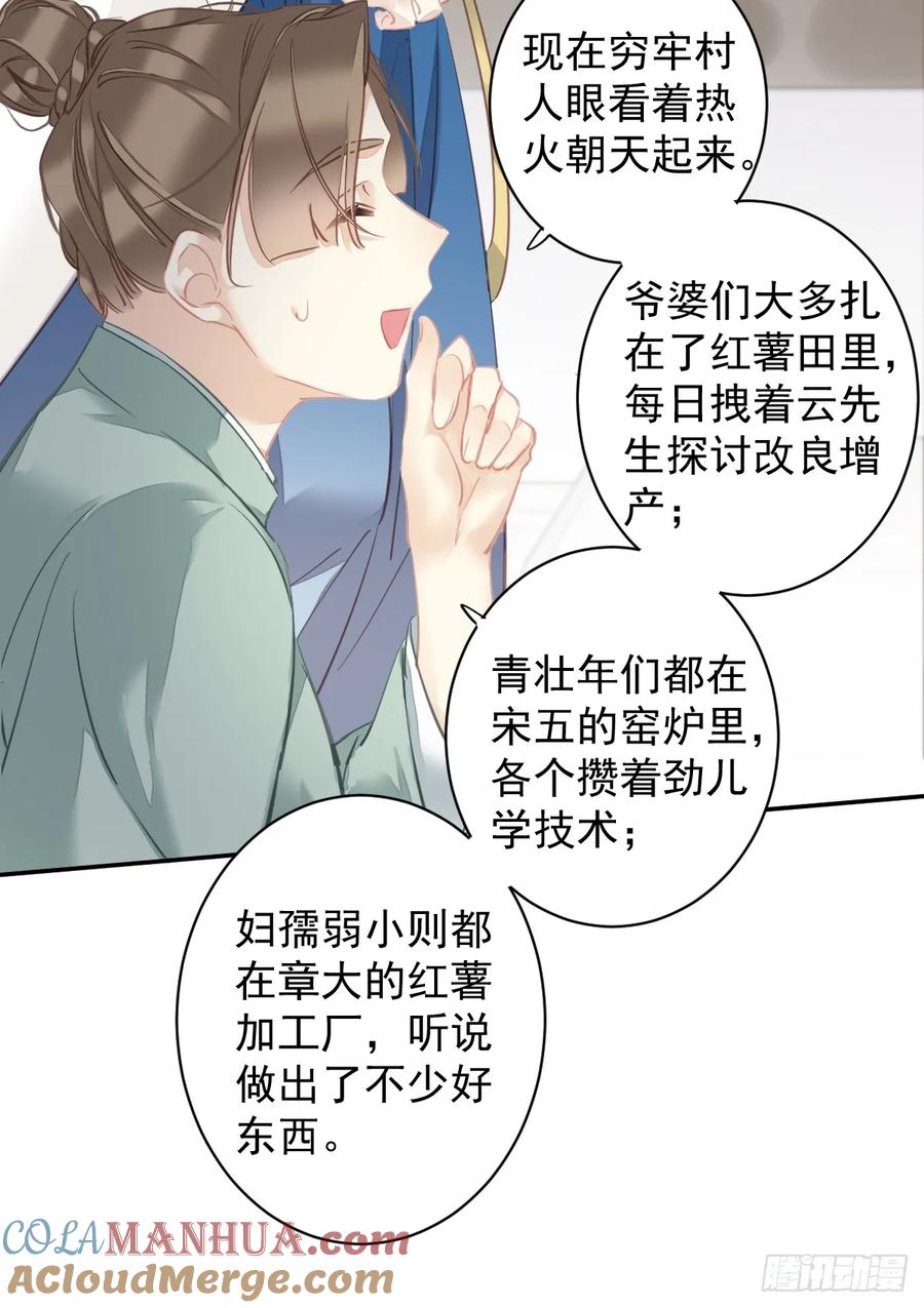 郡主不四嫁 148 最贵的位置 第7页