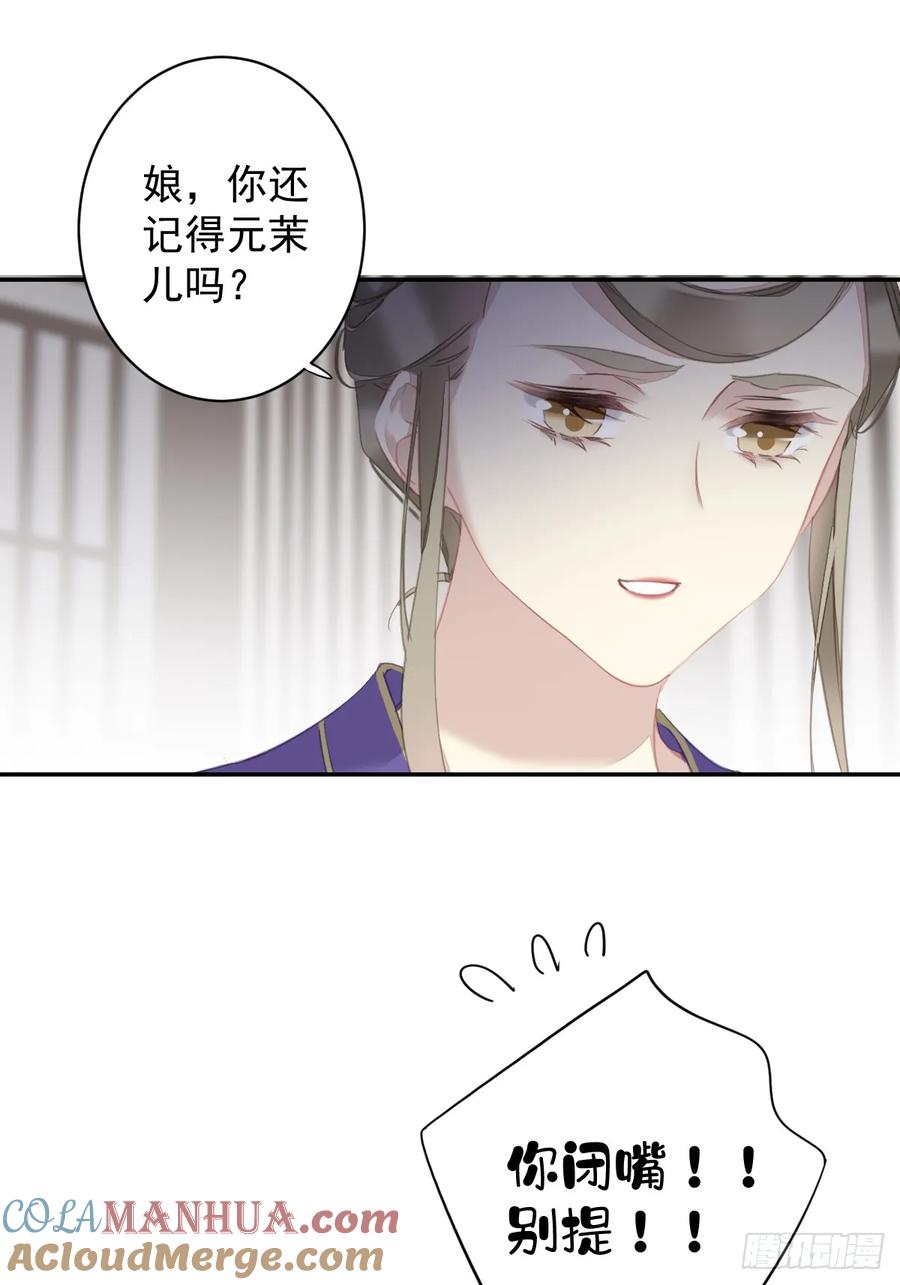 郡主不四嫁 148 最贵的位置 第21页