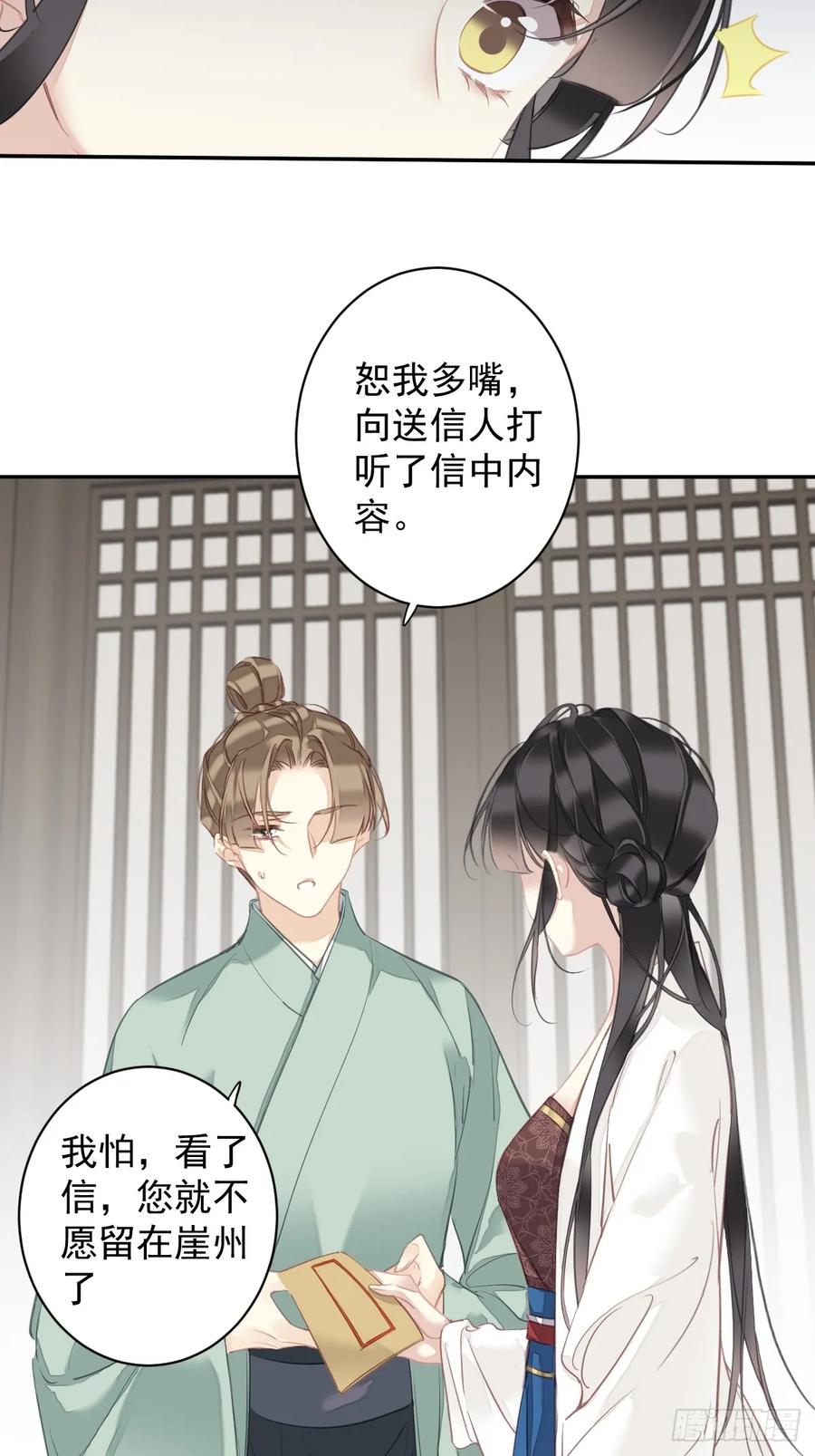 郡主不四嫁 148 最贵的位置 第10页