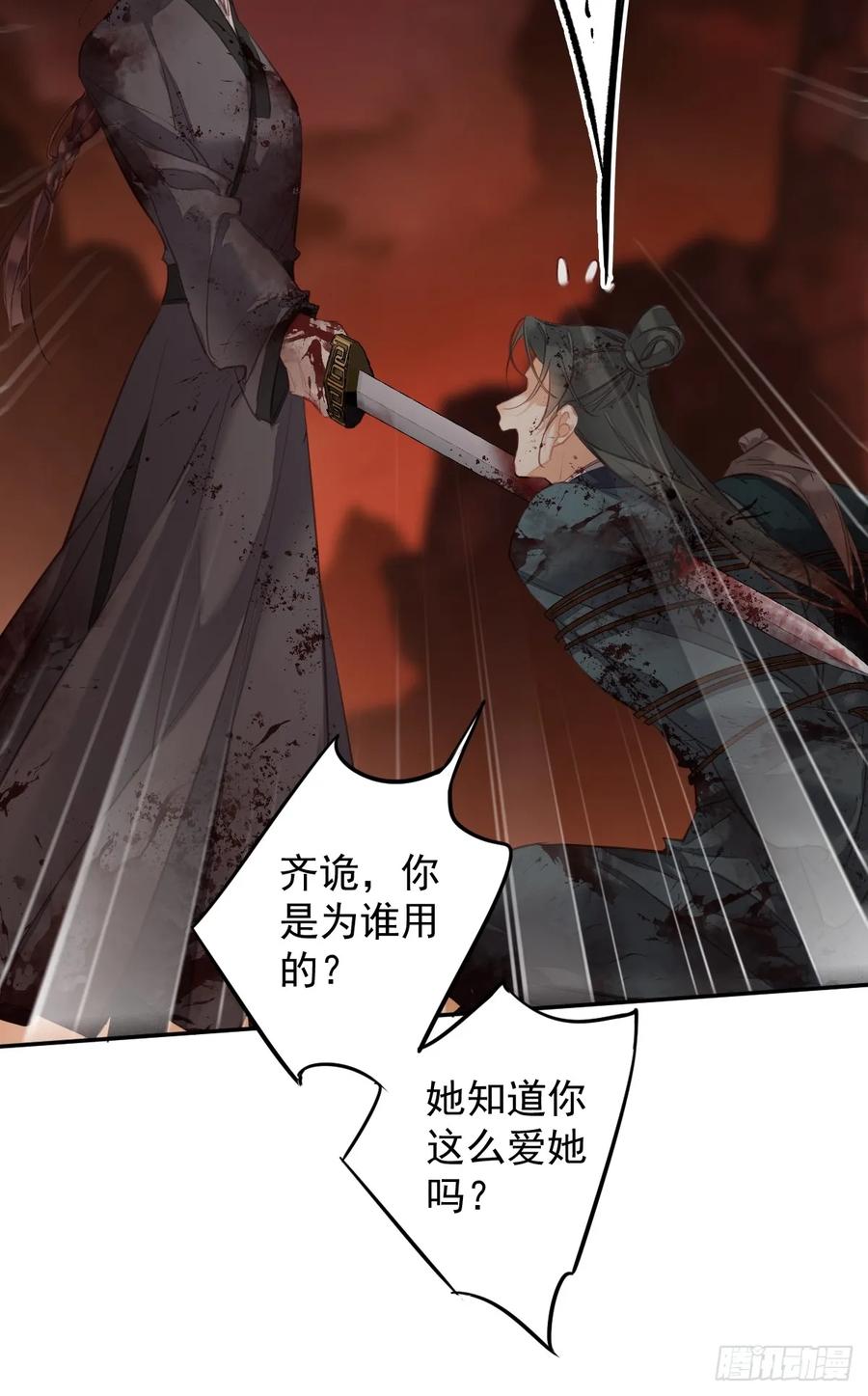 郡主不四嫁 149 她知道你爱她吗？ 第21页