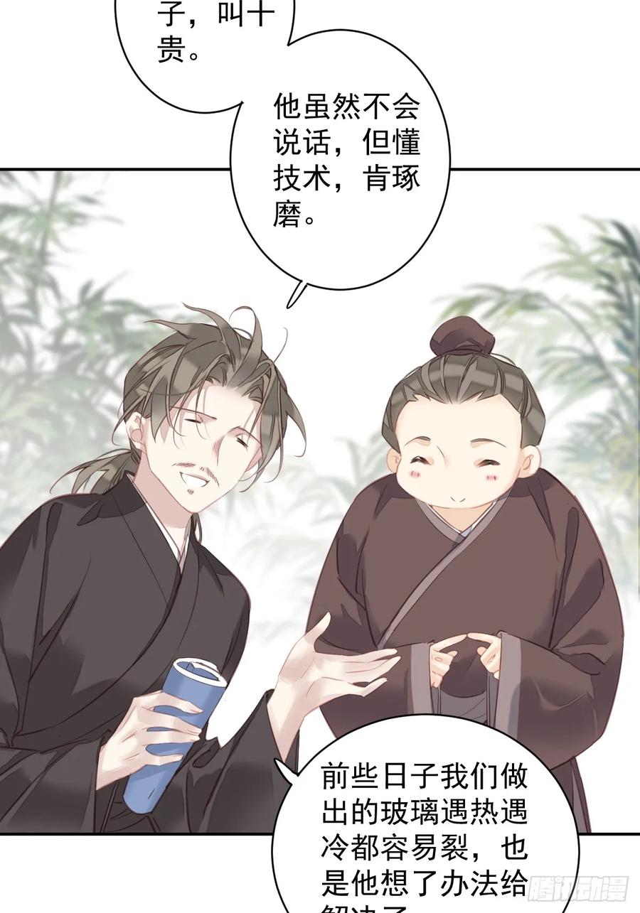 郡主不四嫁 149 她知道你爱她吗？ 第31页