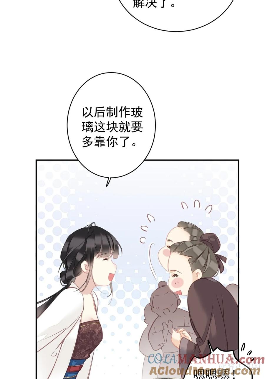 郡主不四嫁 149 她知道你爱她吗？ 第32页