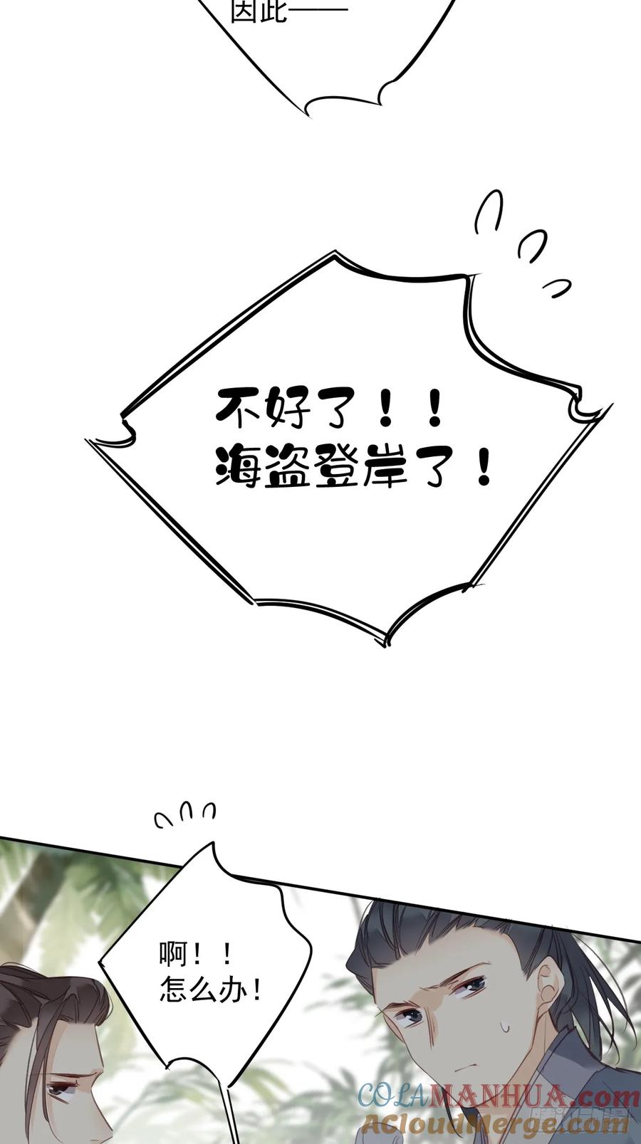 郡主不四嫁 149 她知道你爱她吗？ 第36页