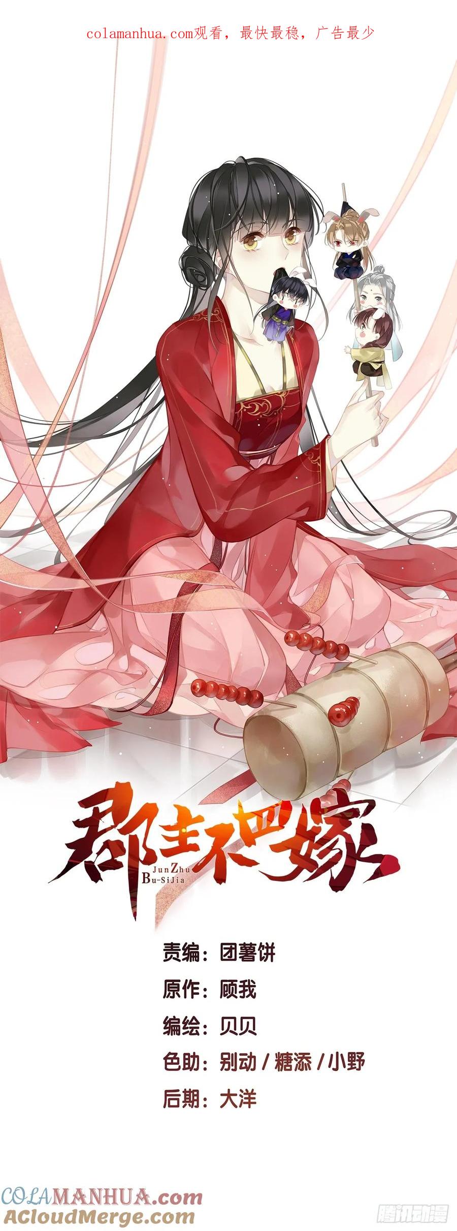 郡主不四嫁 149 她知道你爱她吗？ 第1页