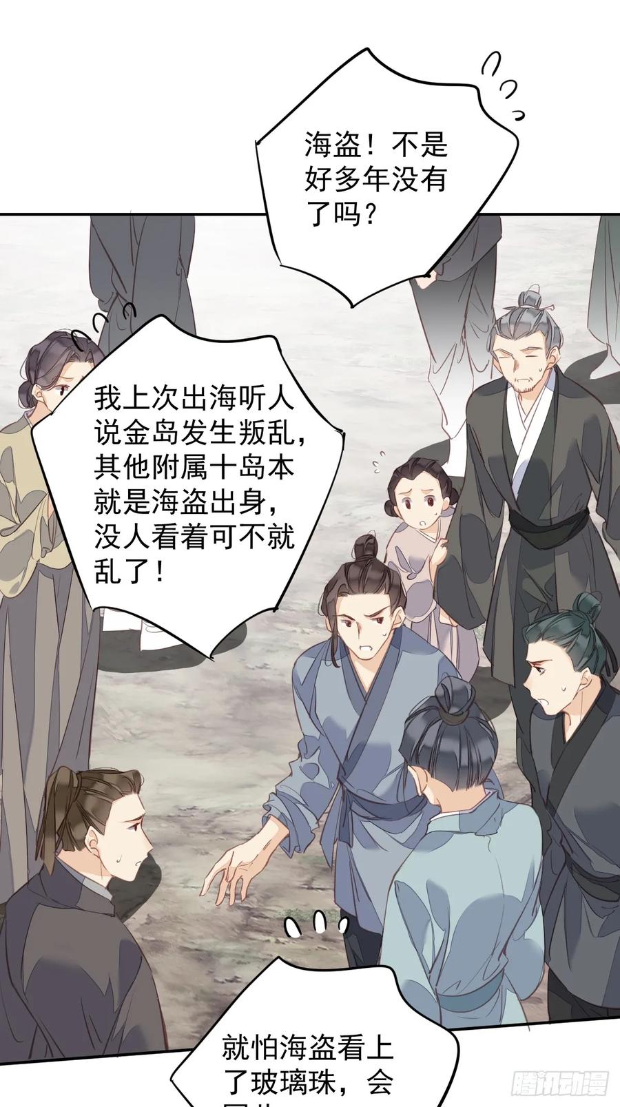 郡主不四嫁 149 她知道你爱她吗？ 第35页