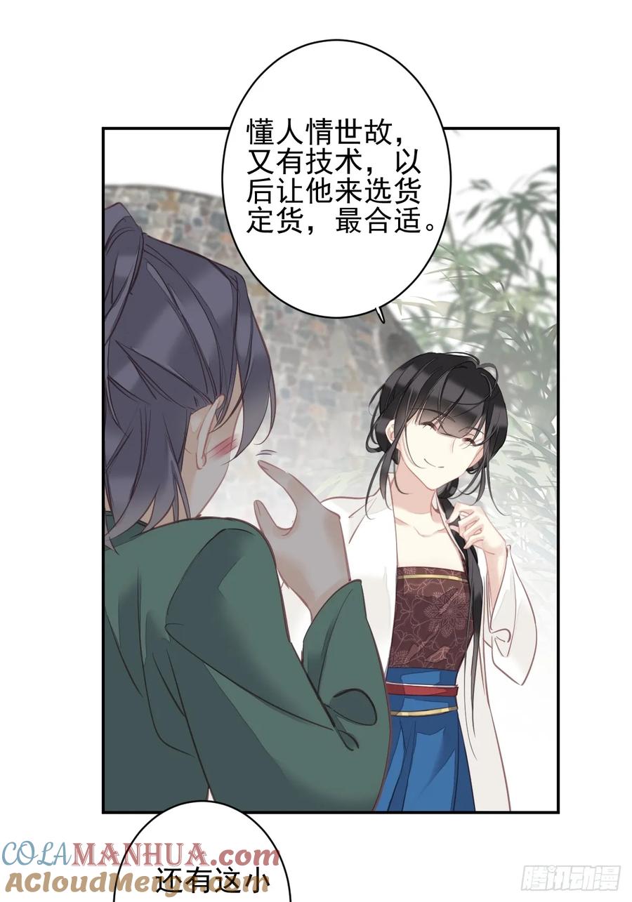 郡主不四嫁 149 她知道你爱她吗？ 第30页