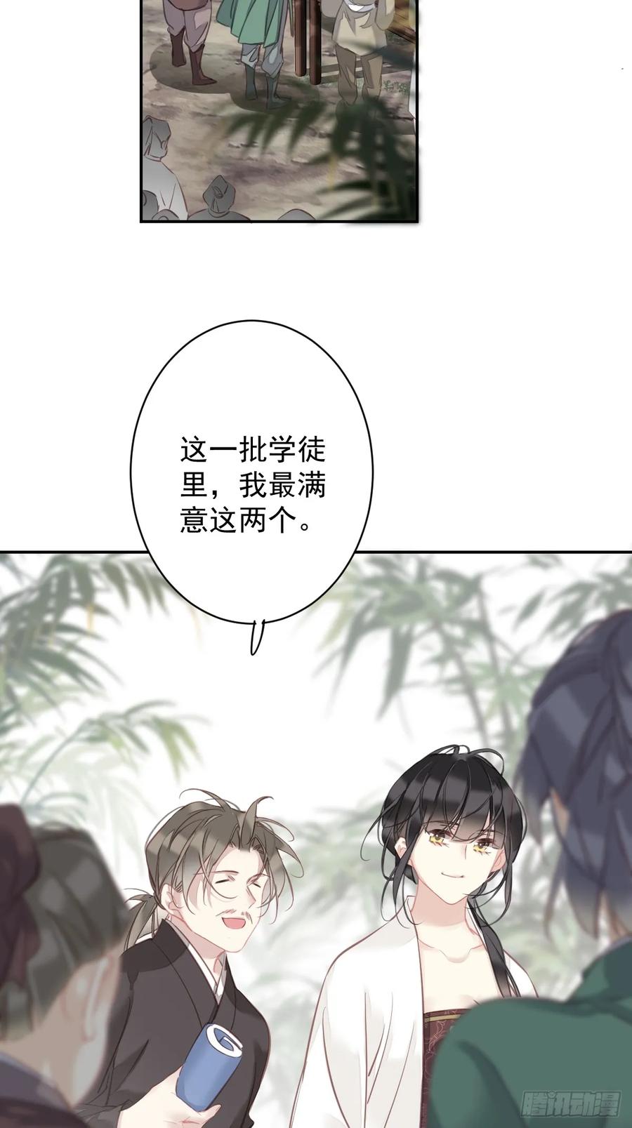 郡主不四嫁 149 她知道你爱她吗？ 第27页