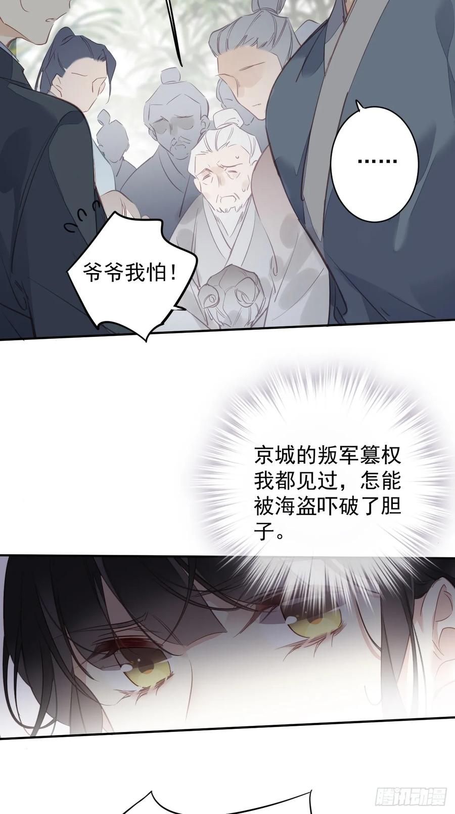 郡主不四嫁 149 她知道你爱她吗？ 第37页