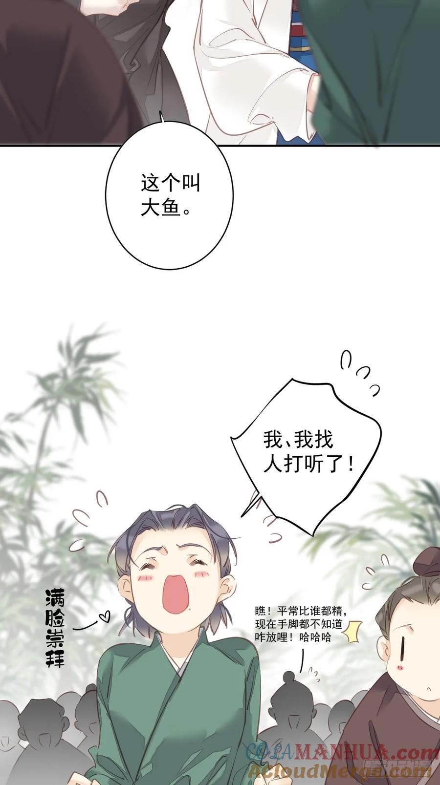 郡主不四嫁 149 她知道你爱她吗？ 第28页