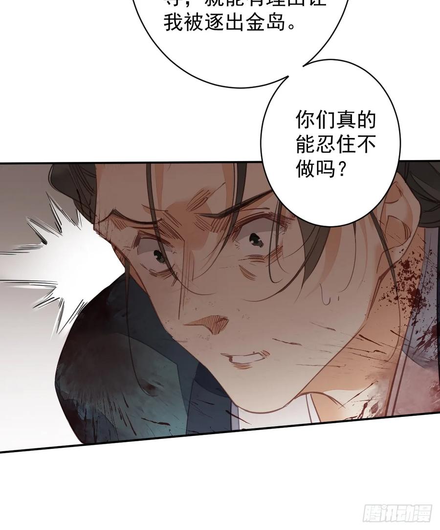 郡主不四嫁 149 她知道你爱她吗？ 第15页