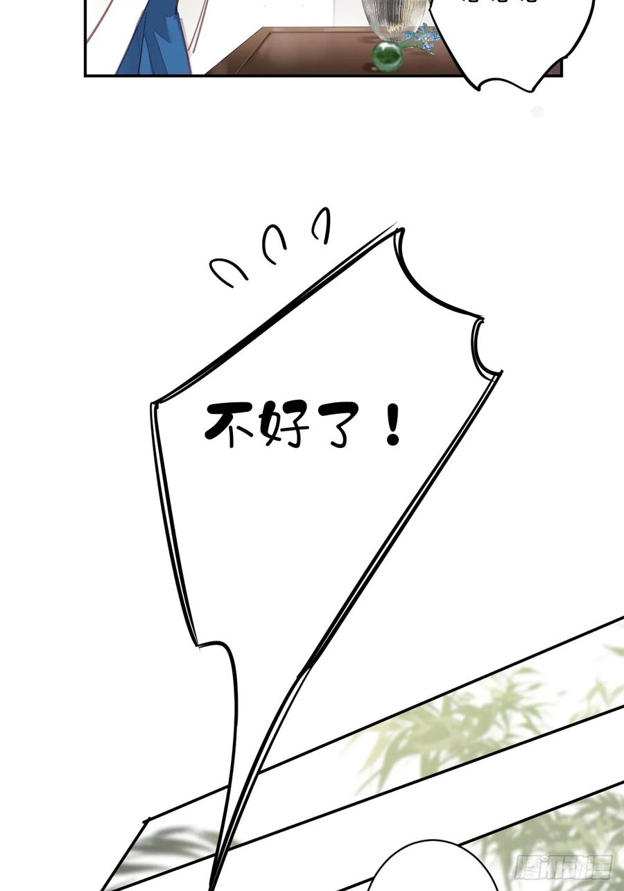 郡主不四嫁 149 她知道你爱她吗？ 第33页