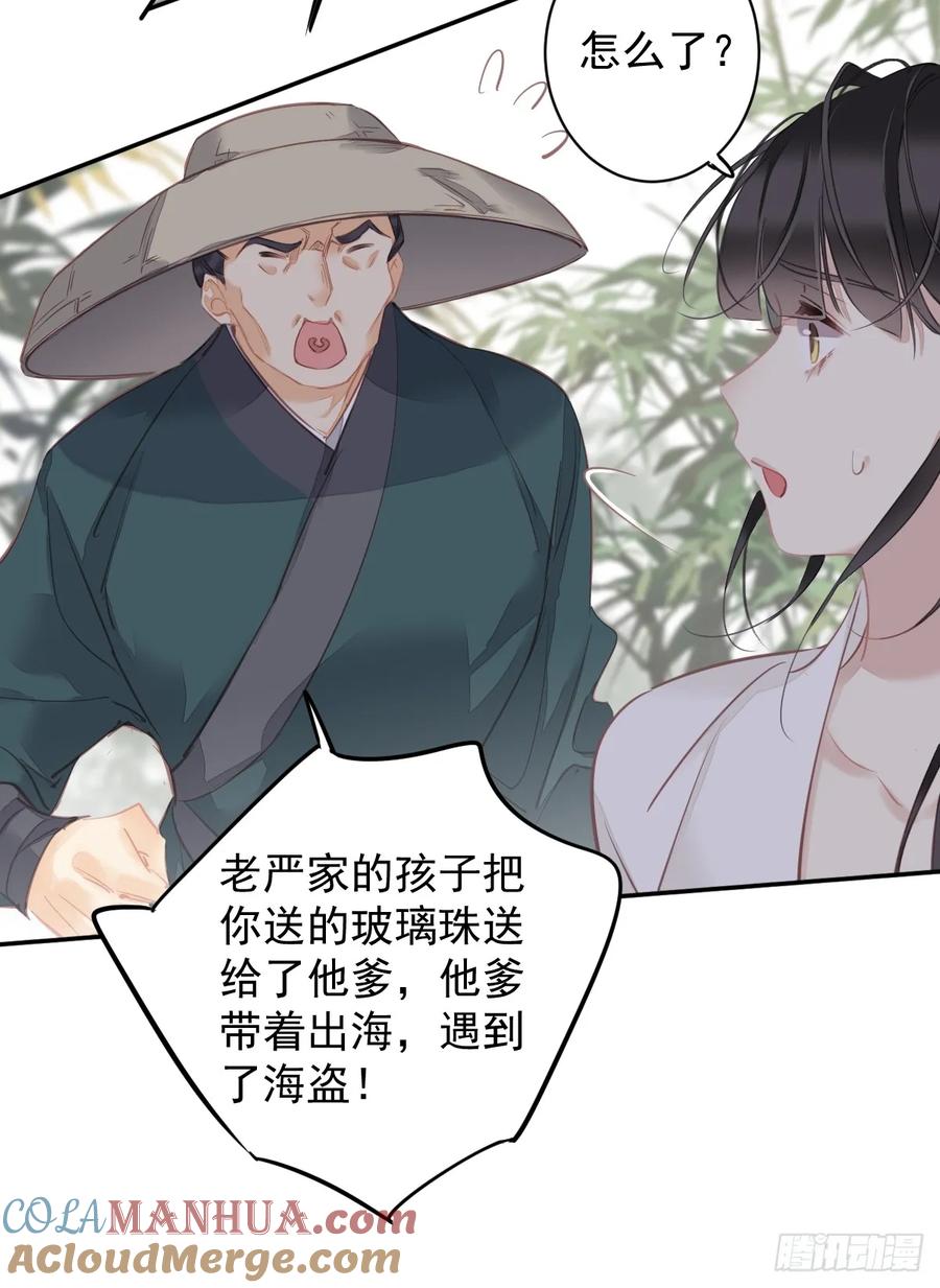 郡主不四嫁 149 她知道你爱她吗？ 第34页