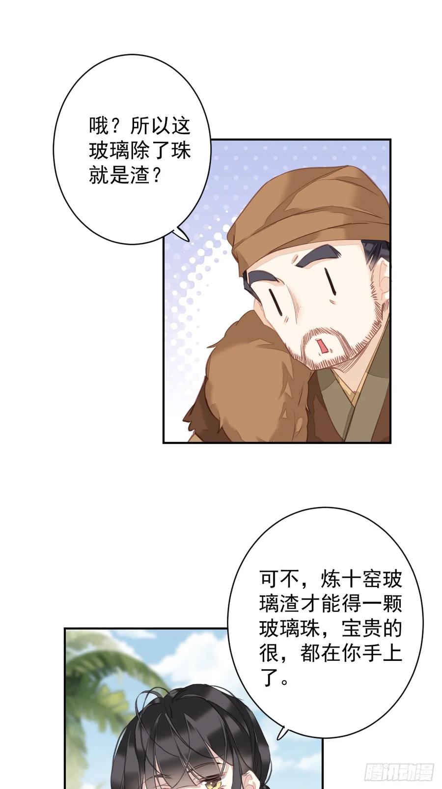 郡主不四嫁 150 你怎么来了 第4页
