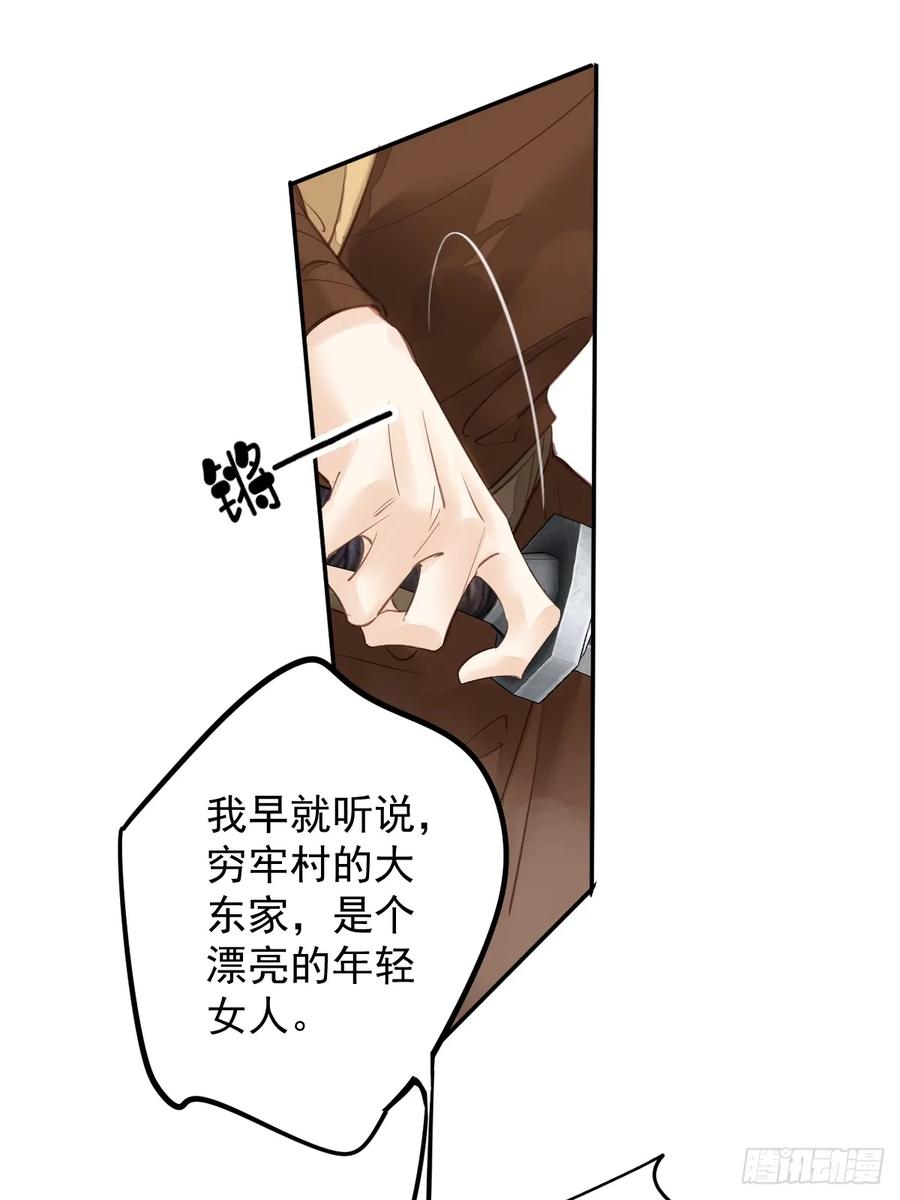郡主不四嫁 150 你怎么来了 第6页
