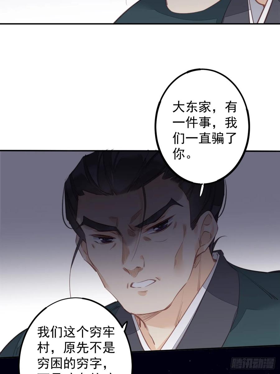 郡主不四嫁 150 你怎么来了 第30页