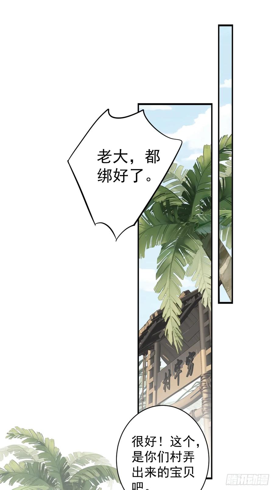 郡主不四嫁 150 你怎么来了 第2页