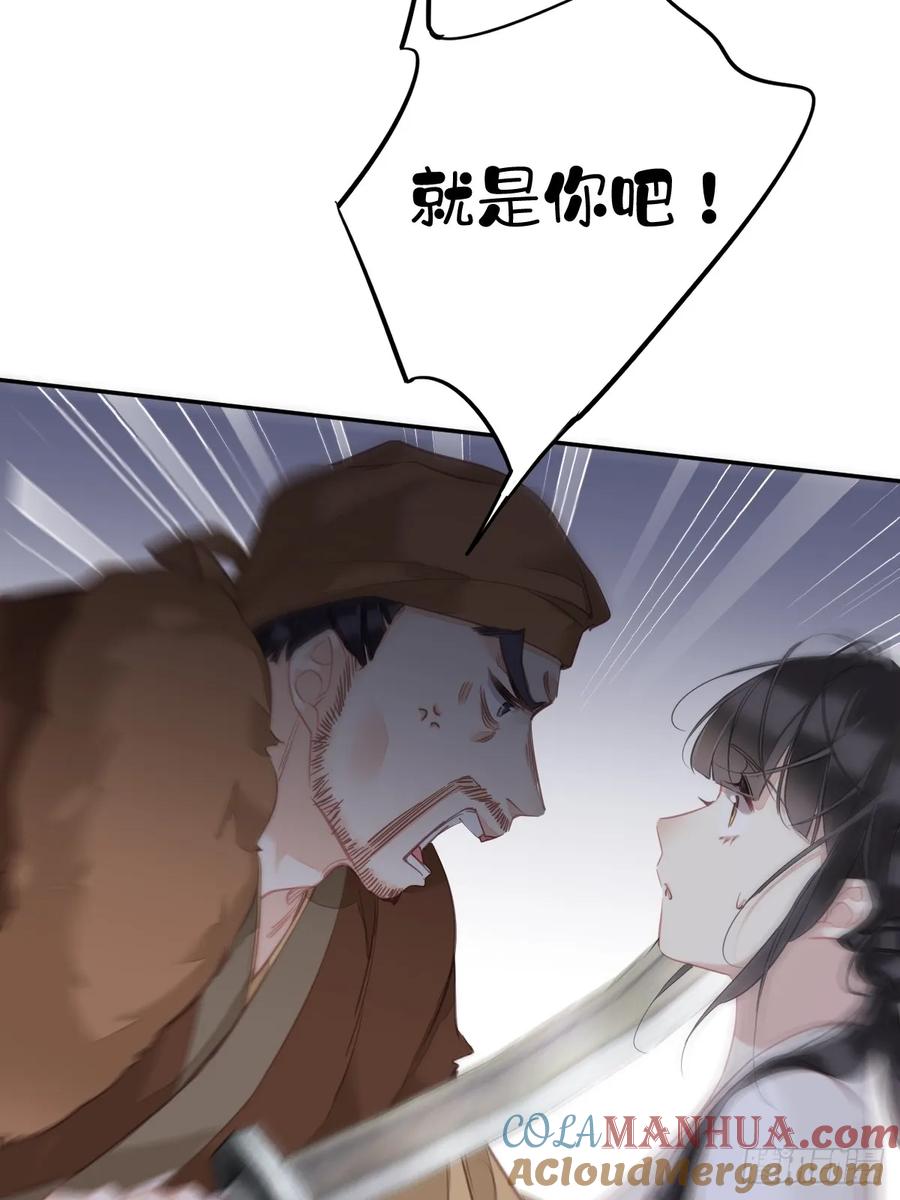 郡主不四嫁 150 你怎么来了 第7页