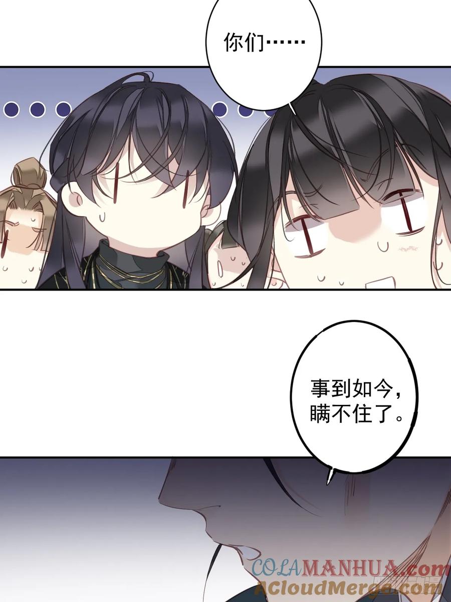 郡主不四嫁 150 你怎么来了 第29页