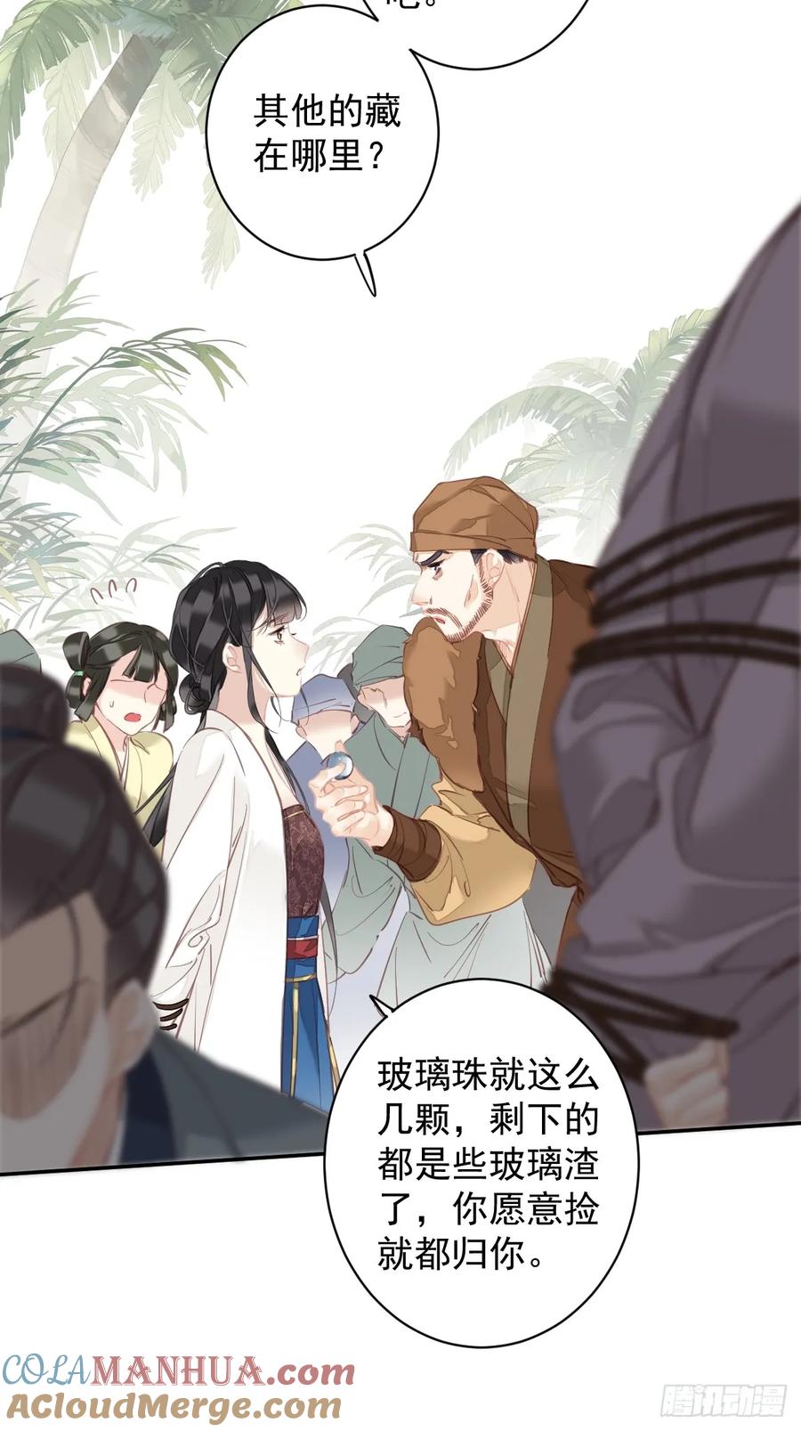 郡主不四嫁 150 你怎么来了 第3页