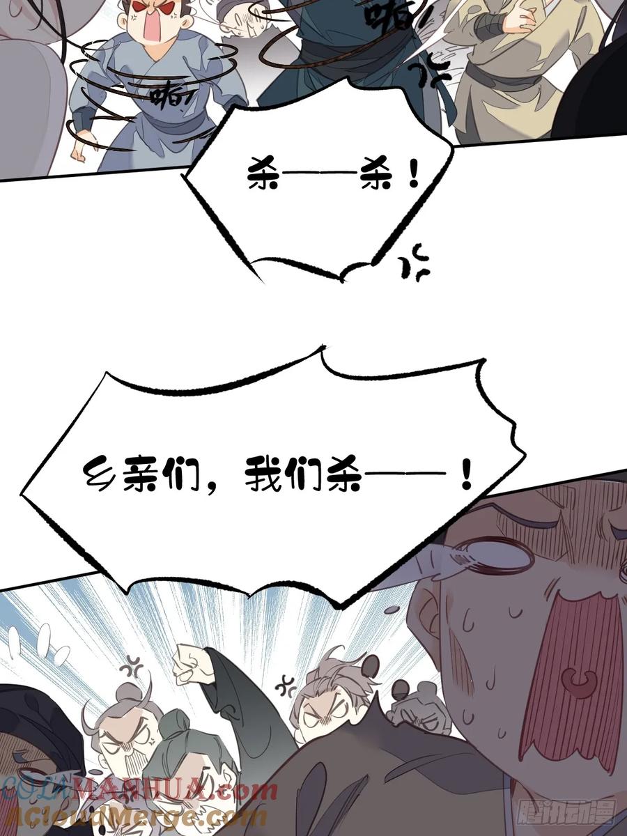 郡主不四嫁 150 你怎么来了 第27页