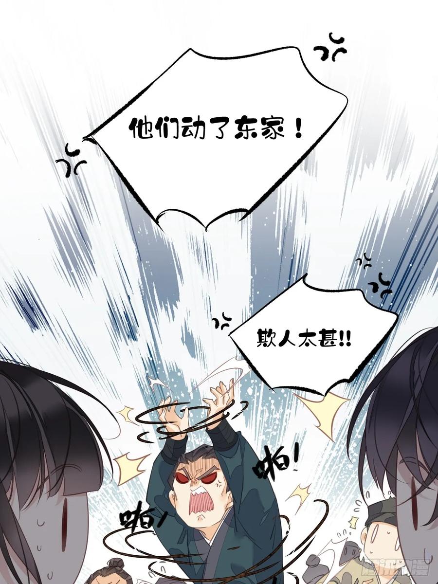 郡主不四嫁 150 你怎么来了 第26页