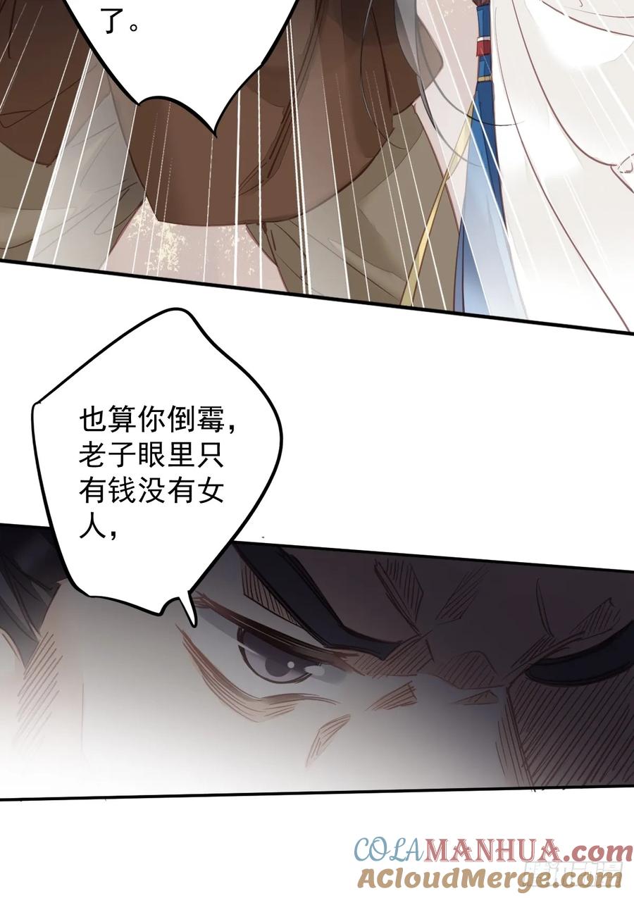 郡主不四嫁 150 你怎么来了 第11页