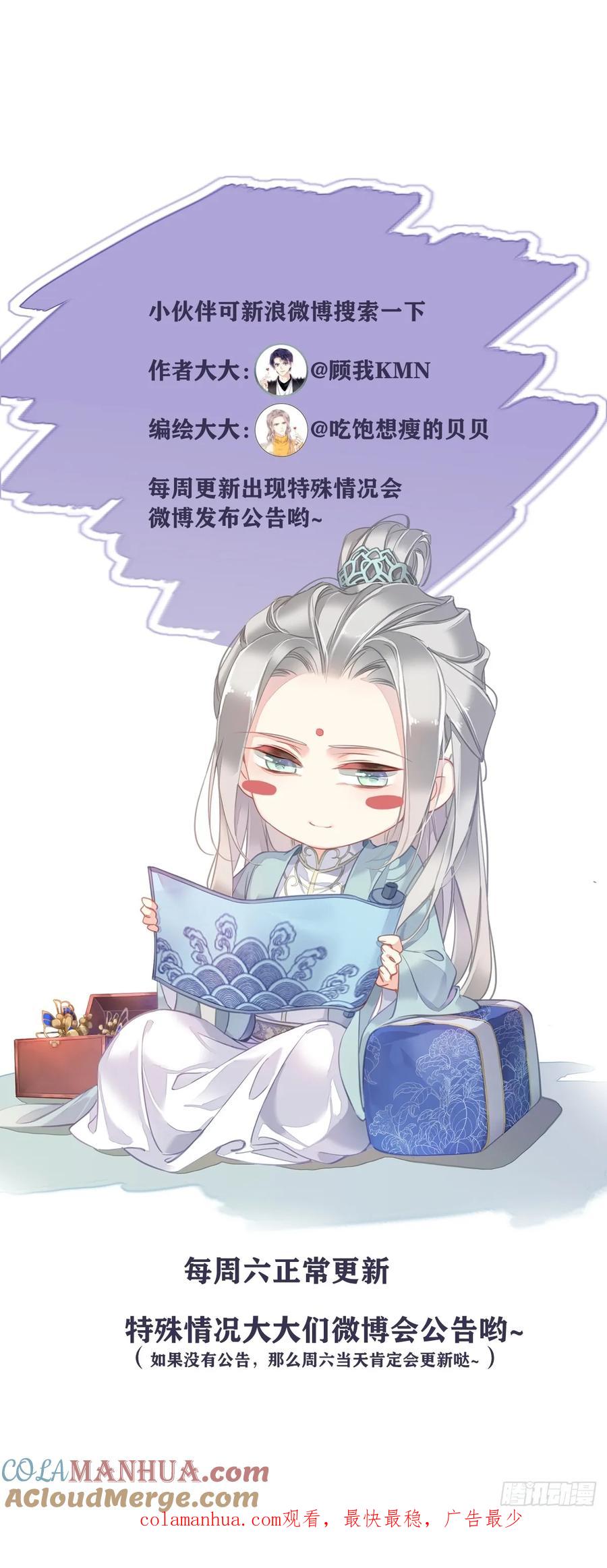 郡主不四嫁 151 我会亲自照顾 第33页
