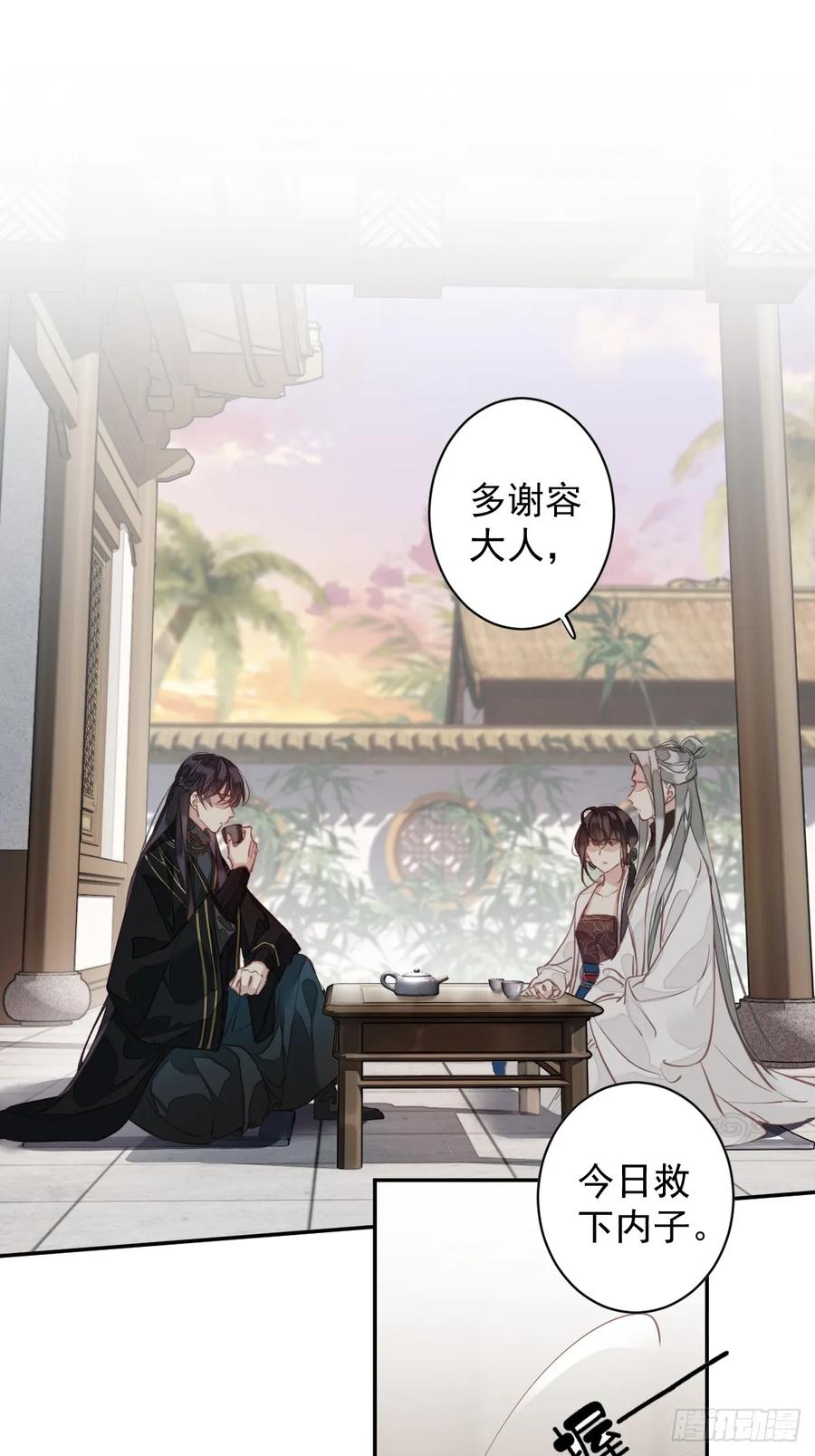 郡主不四嫁 151 我会亲自照顾 第10页