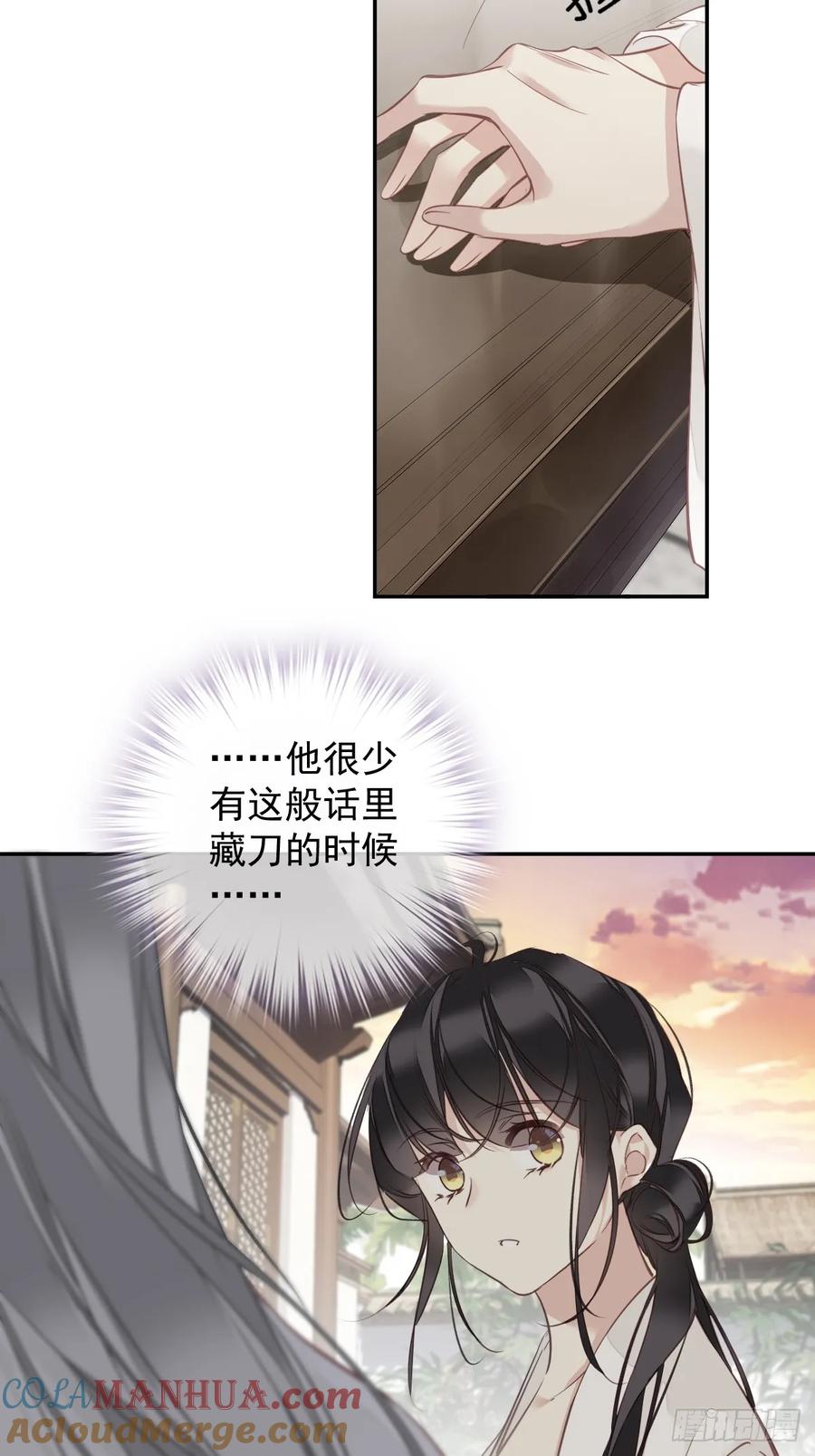 郡主不四嫁 151 我会亲自照顾 第11页
