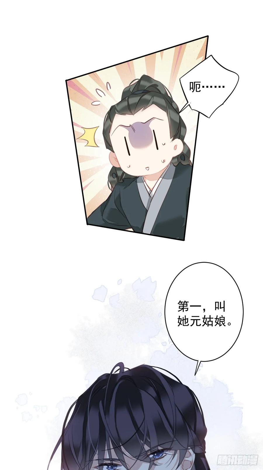 郡主不四嫁 151 我会亲自照顾 第30页