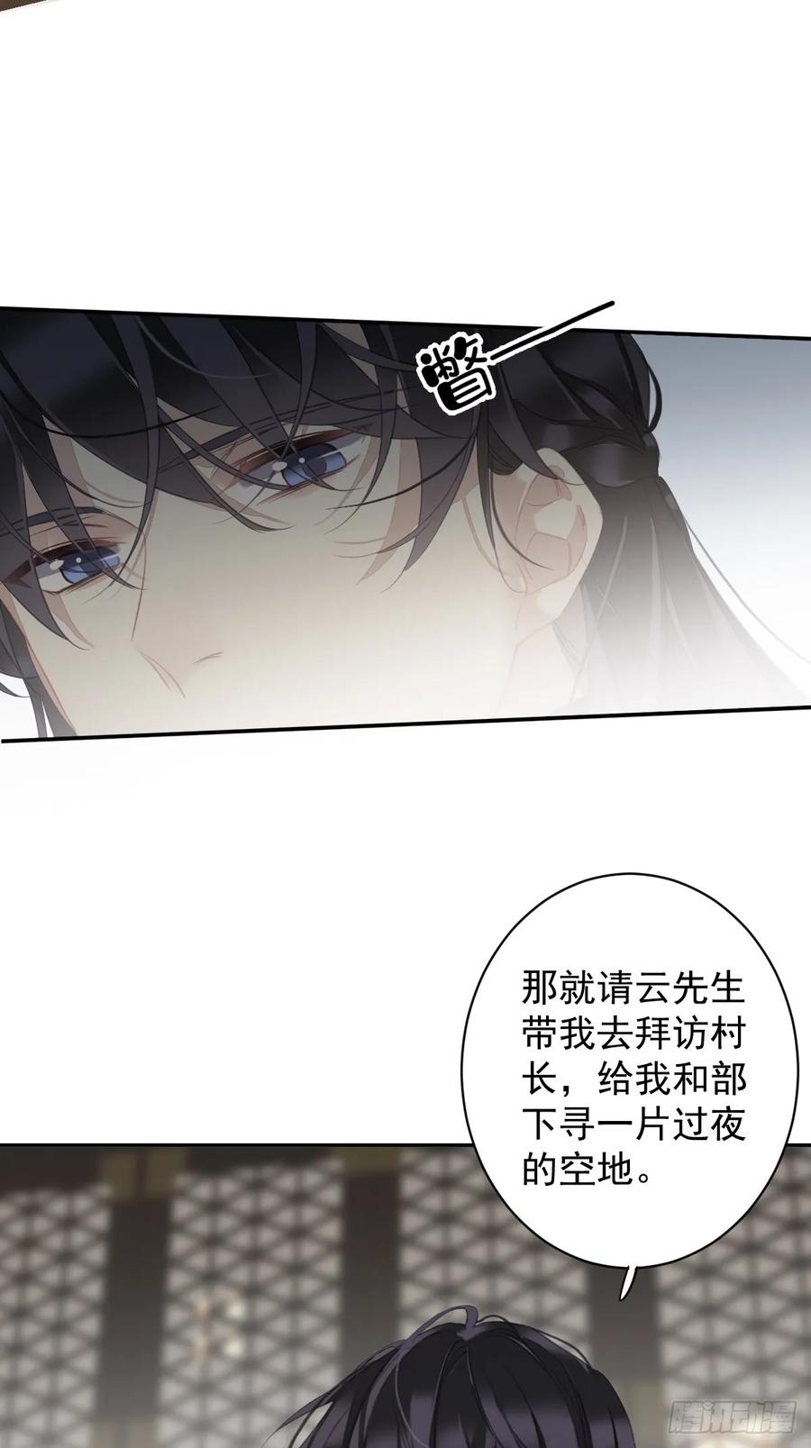 郡主不四嫁 151 我会亲自照顾 第16页