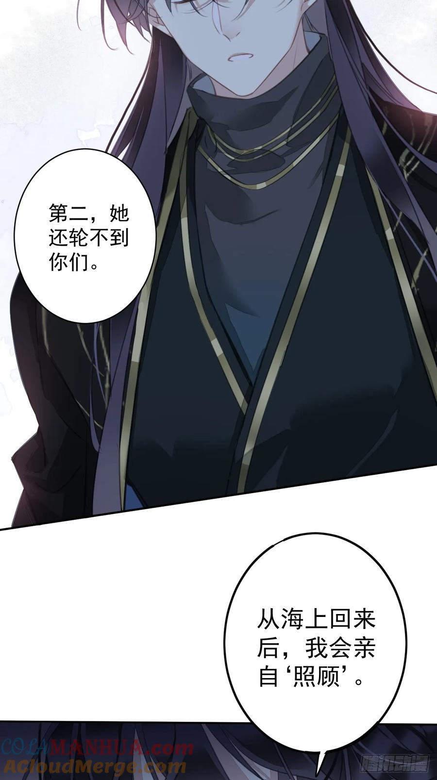 郡主不四嫁 151 我会亲自照顾 第31页