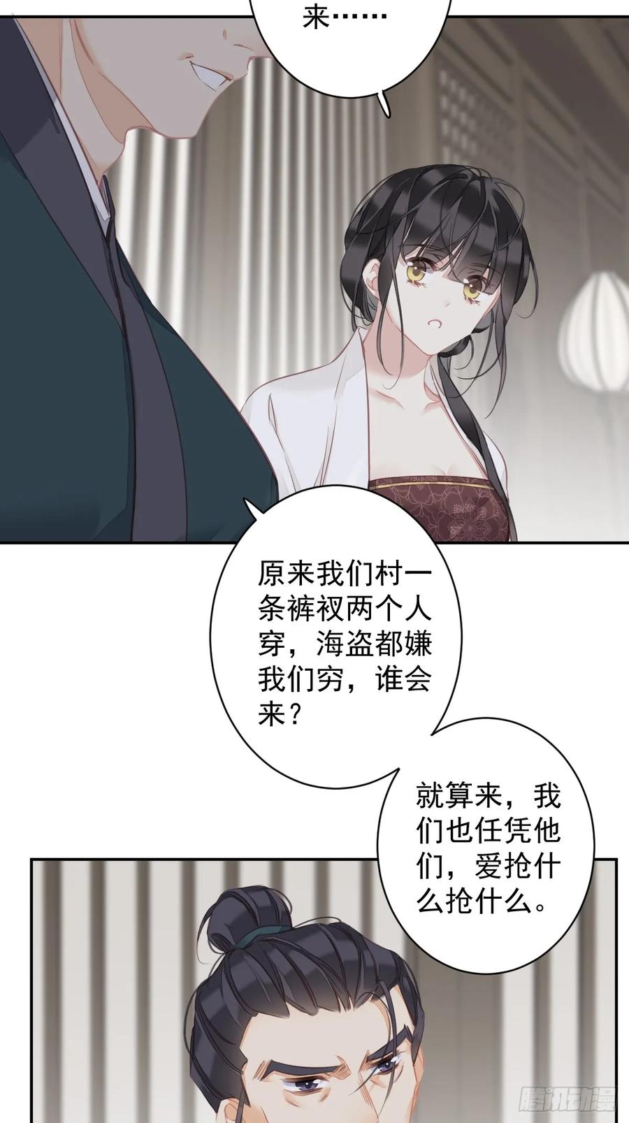 郡主不四嫁 151 我会亲自照顾 第4页