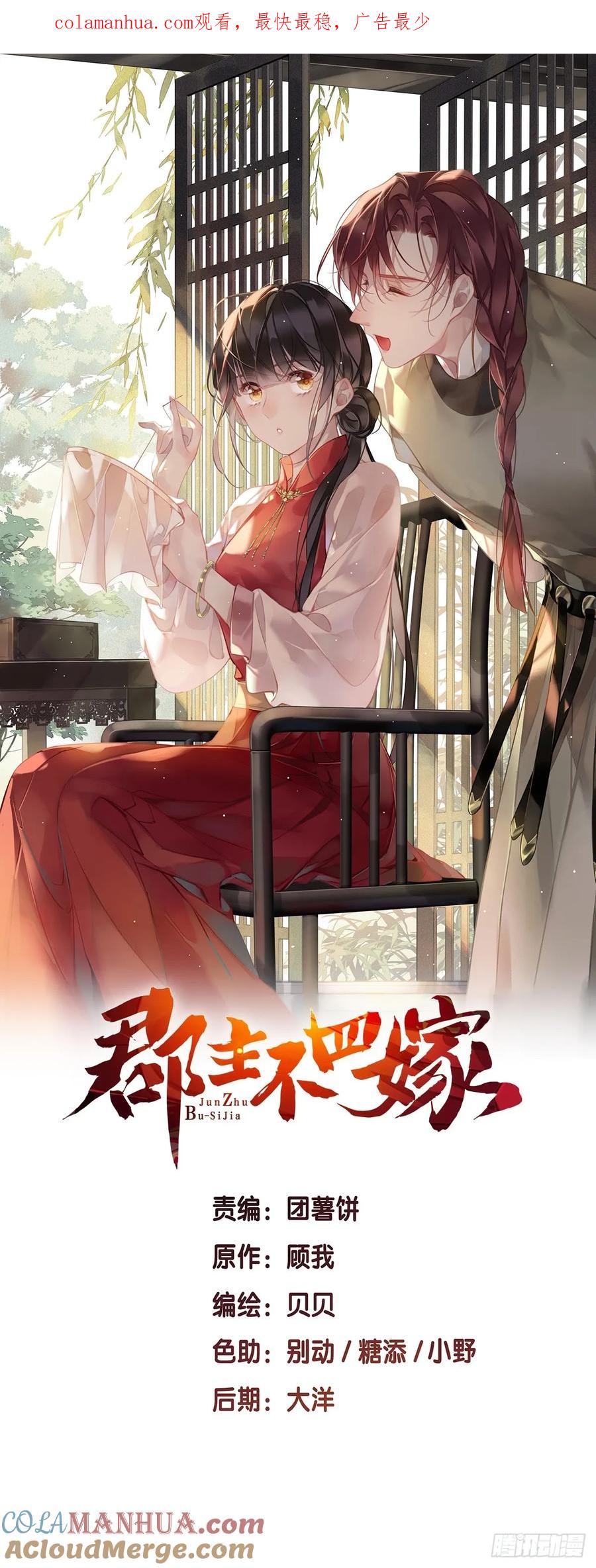 郡主不四嫁 151 我会亲自照顾 第1页