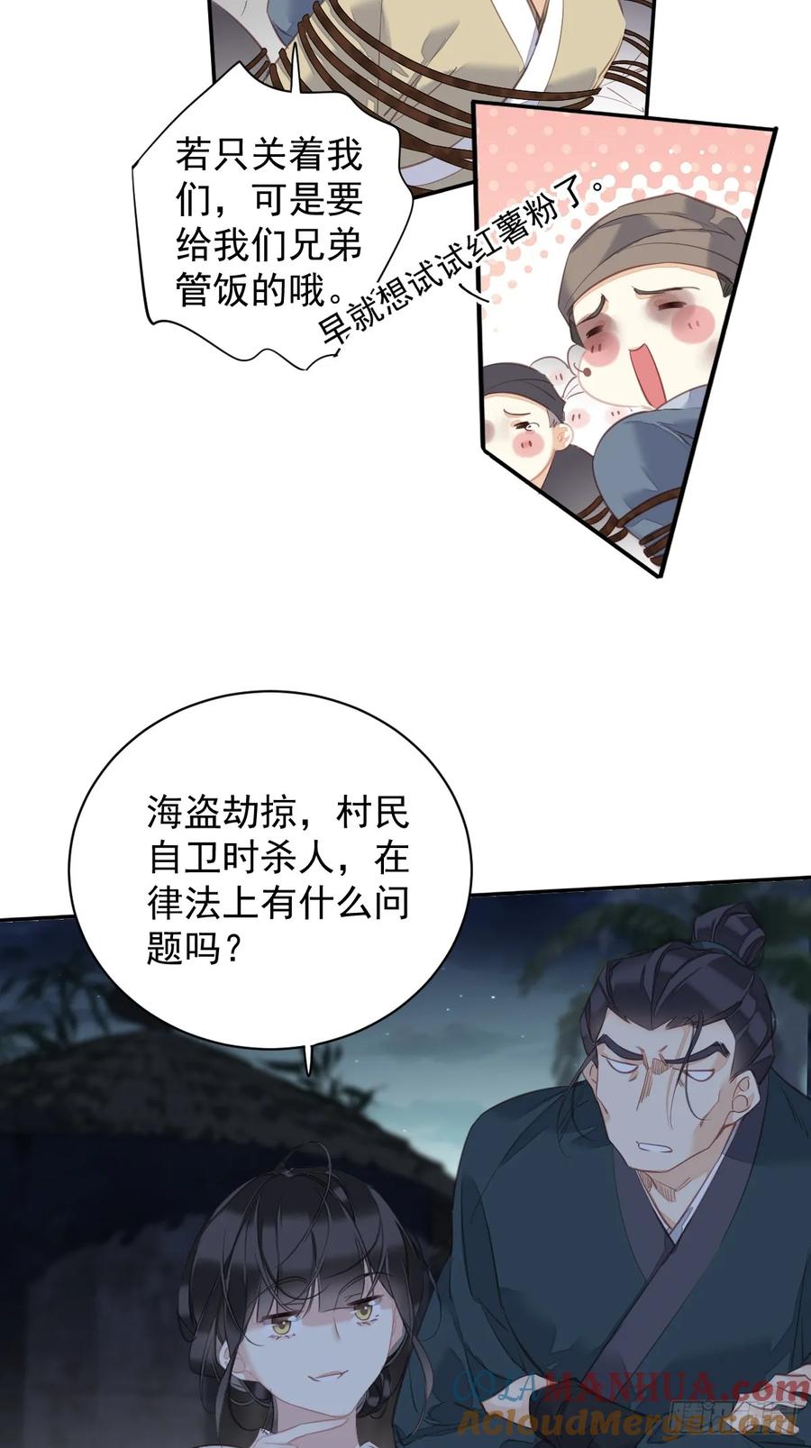 郡主不四嫁 152 地狱罗刹 第8页