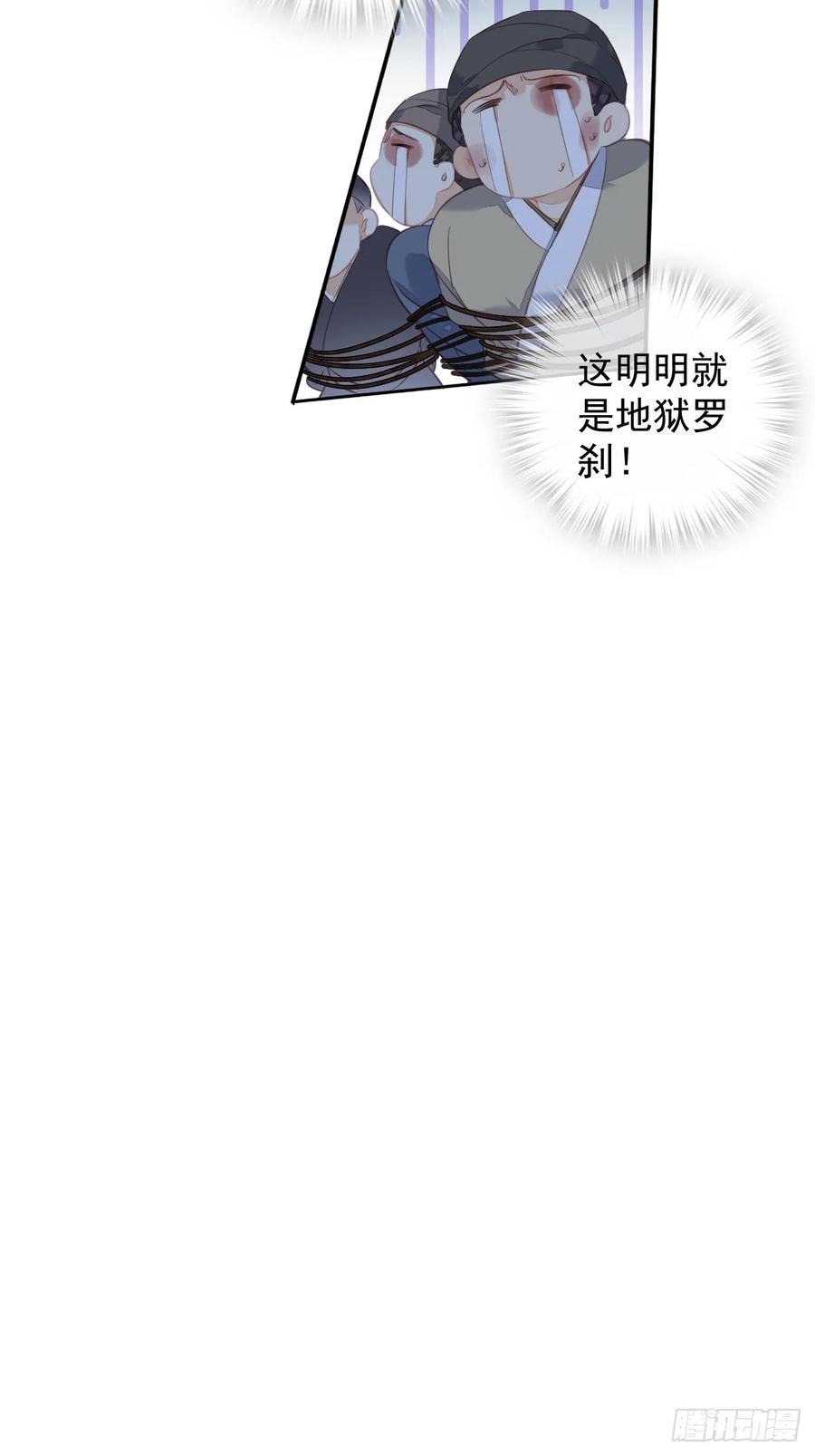 郡主不四嫁 152 地狱罗刹 第13页